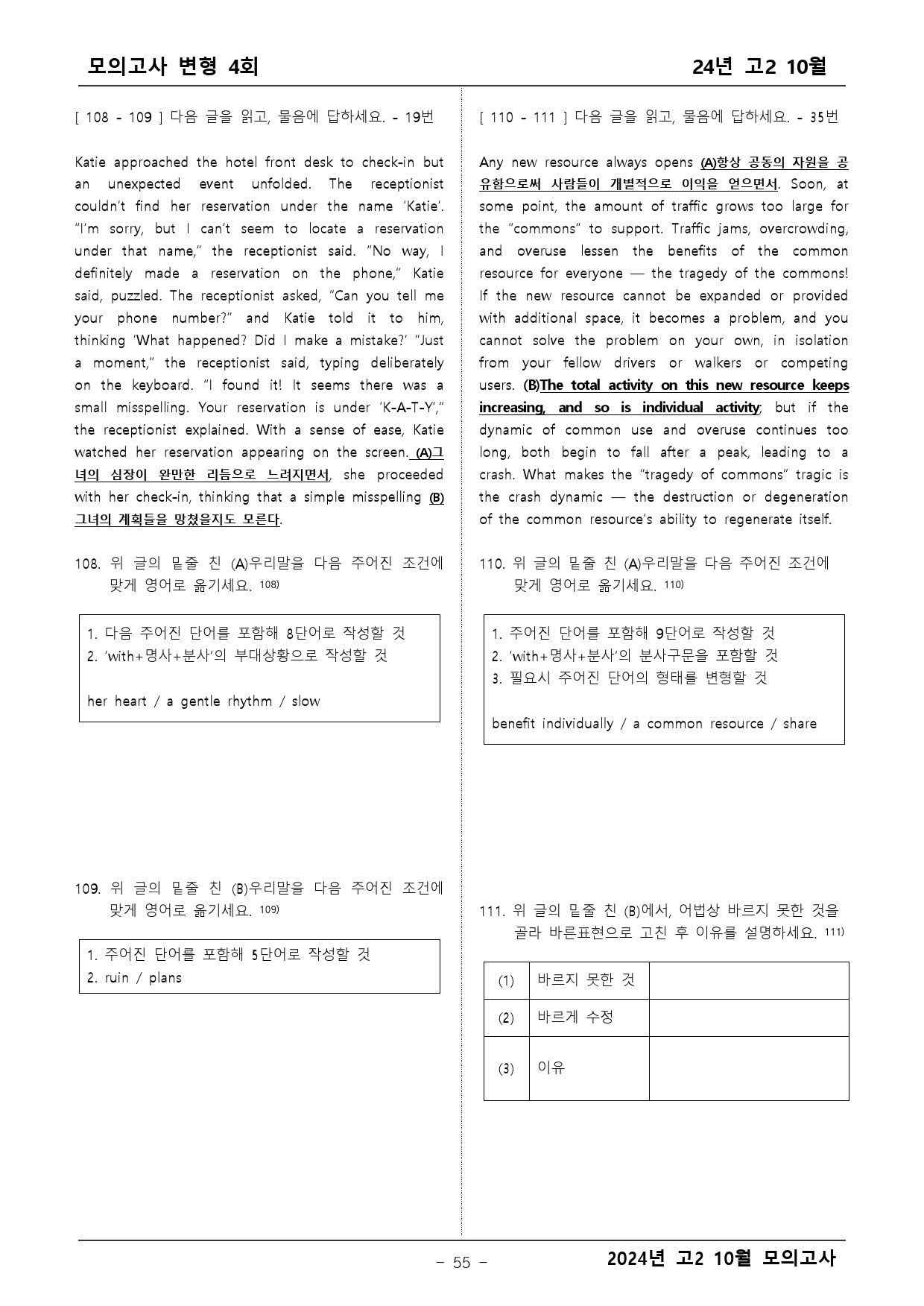2024년 고2 10월 모의고사 변형 2차(심화) _preview_55