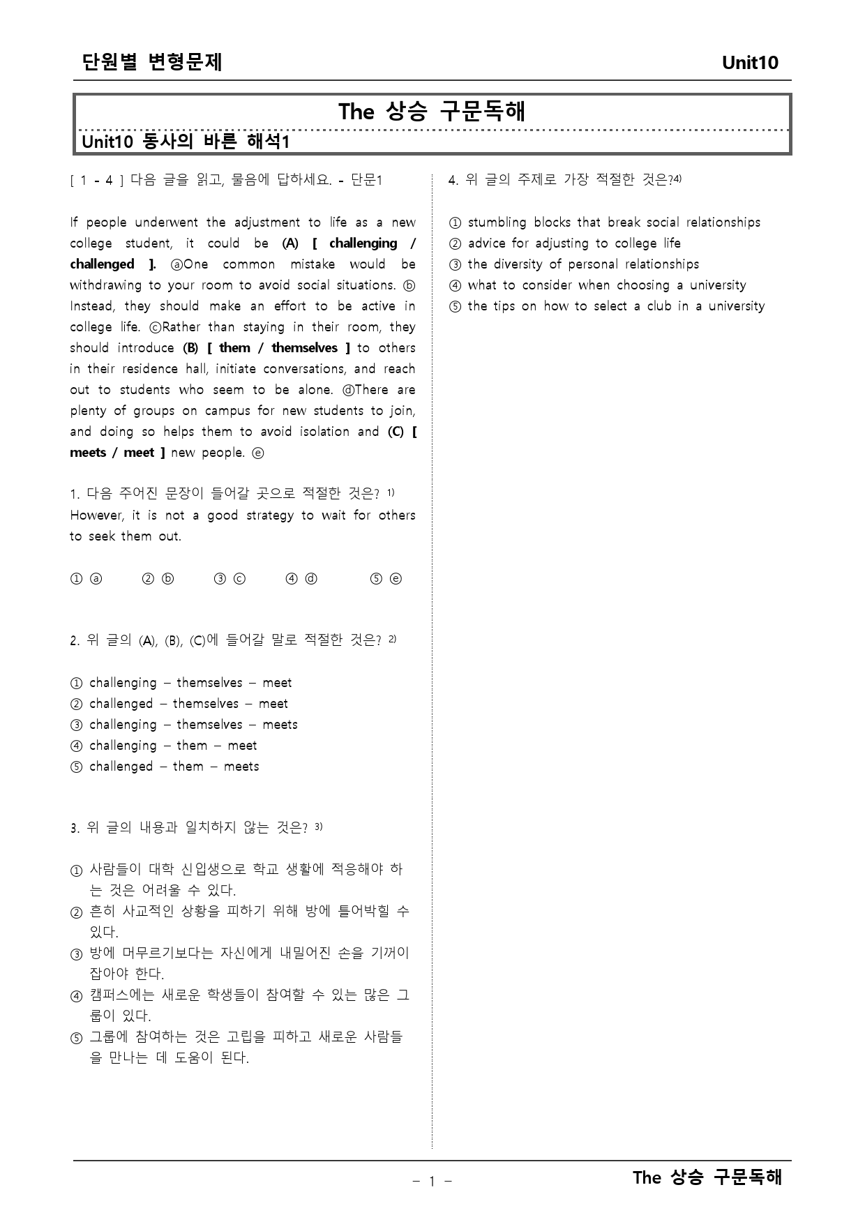 더상승 구문독해 변형문제 10단원 _preview_1