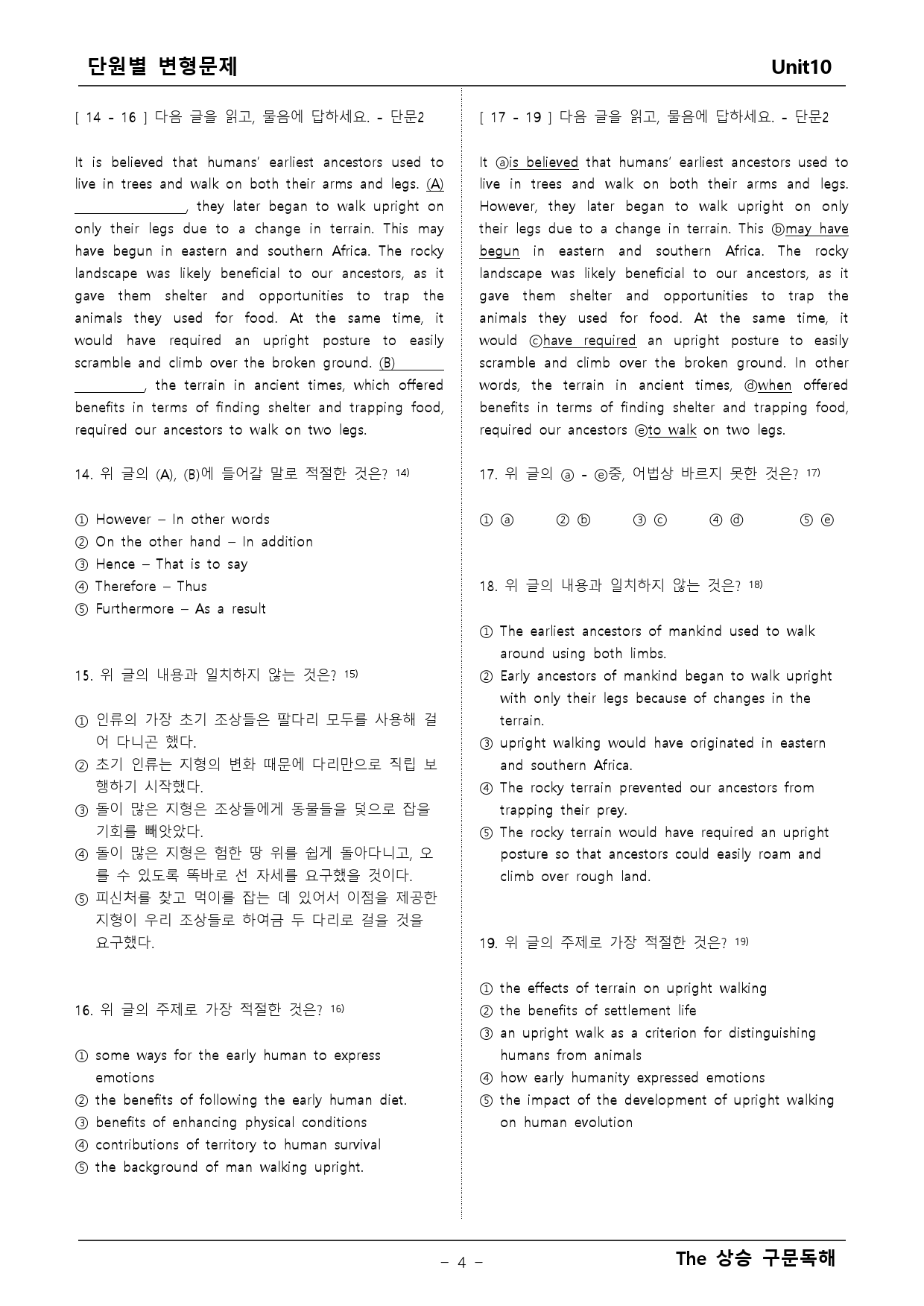 더상승 구문독해 변형문제 10단원 _preview_4