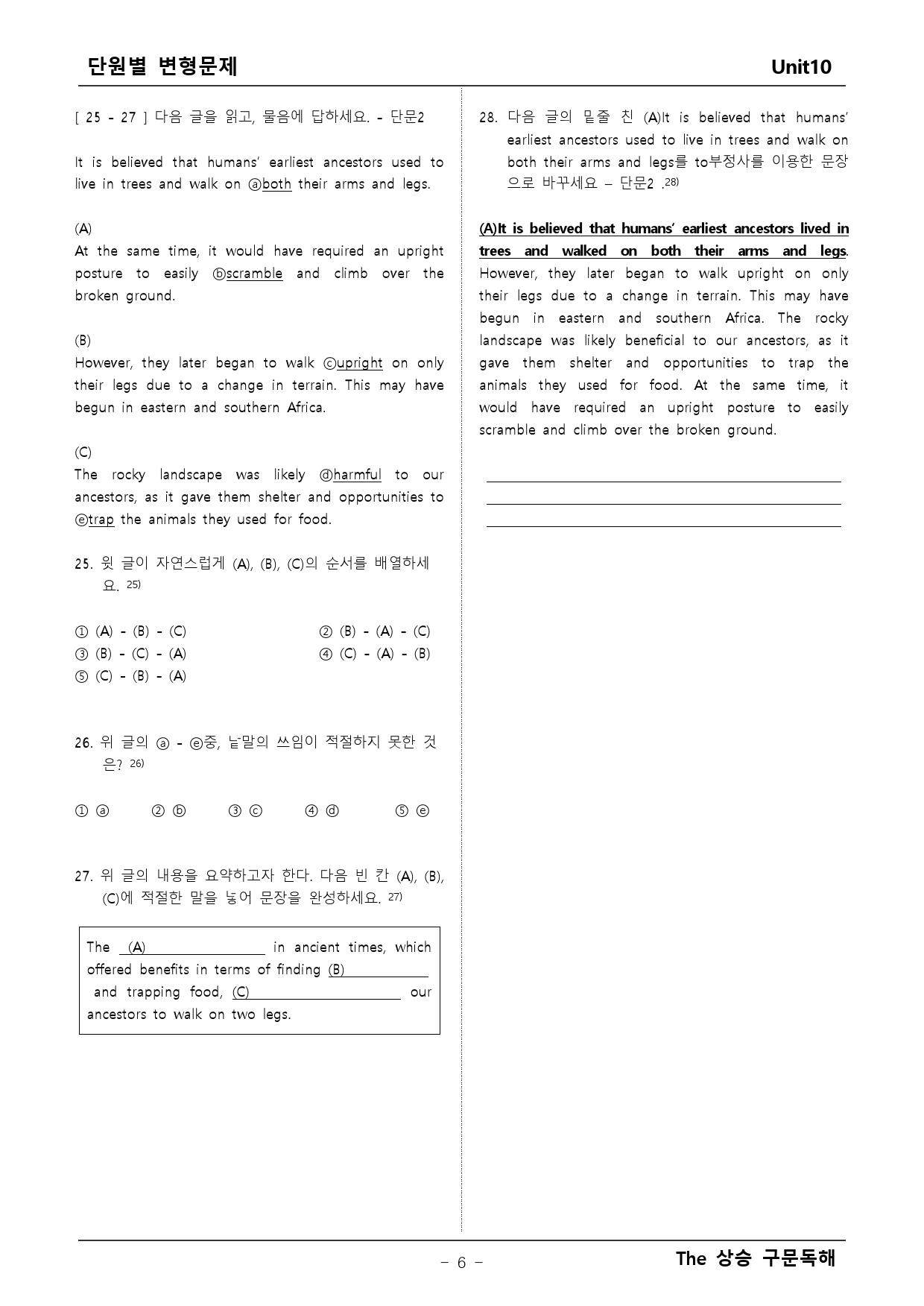 더상승 구문독해 변형문제 10단원 _preview_6