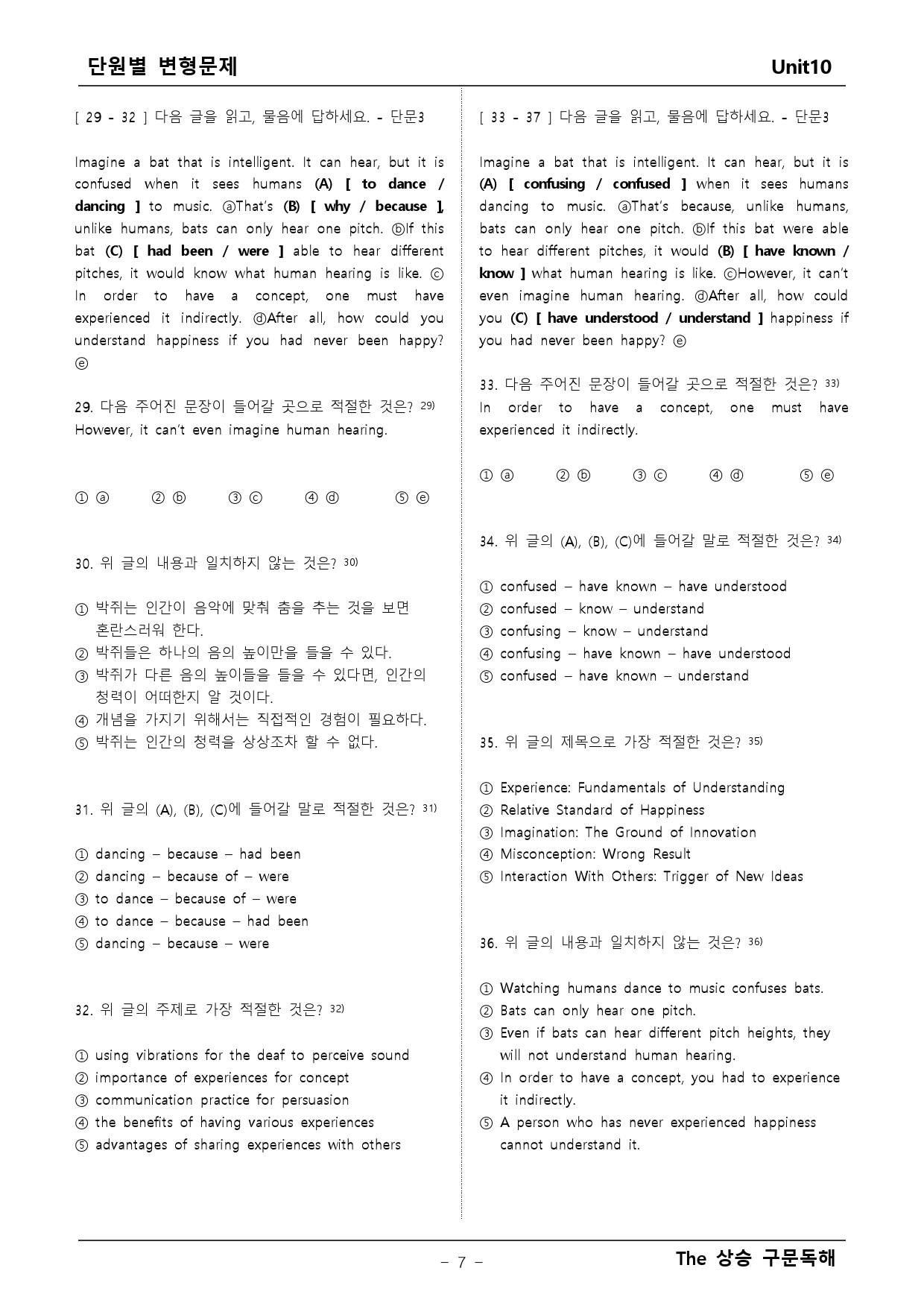 더상승 구문독해 변형문제 10단원 _preview_7
