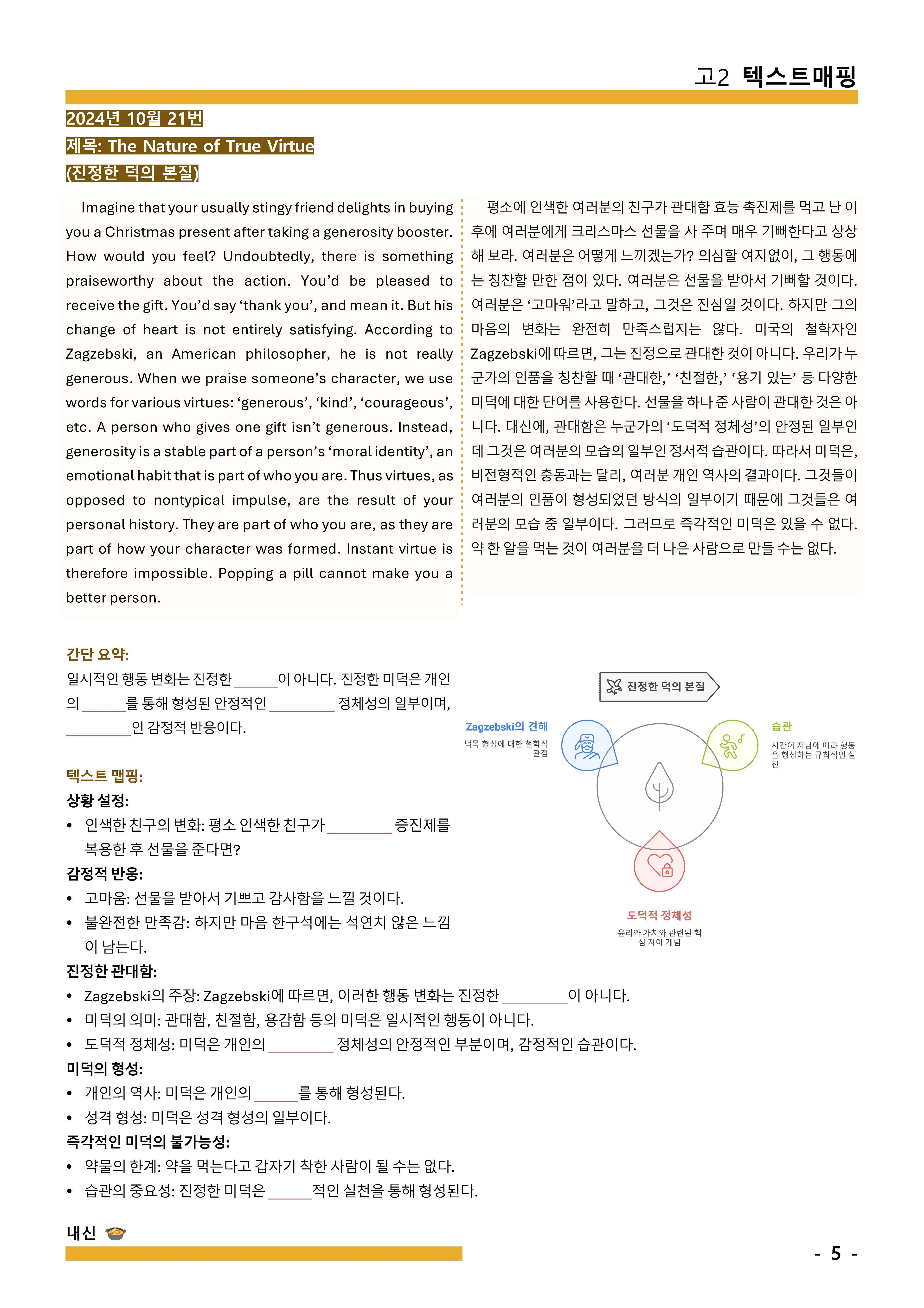 2024-11월 고1 모의고사 매핑 + 요약 (학생용 + 교사용)_promotion