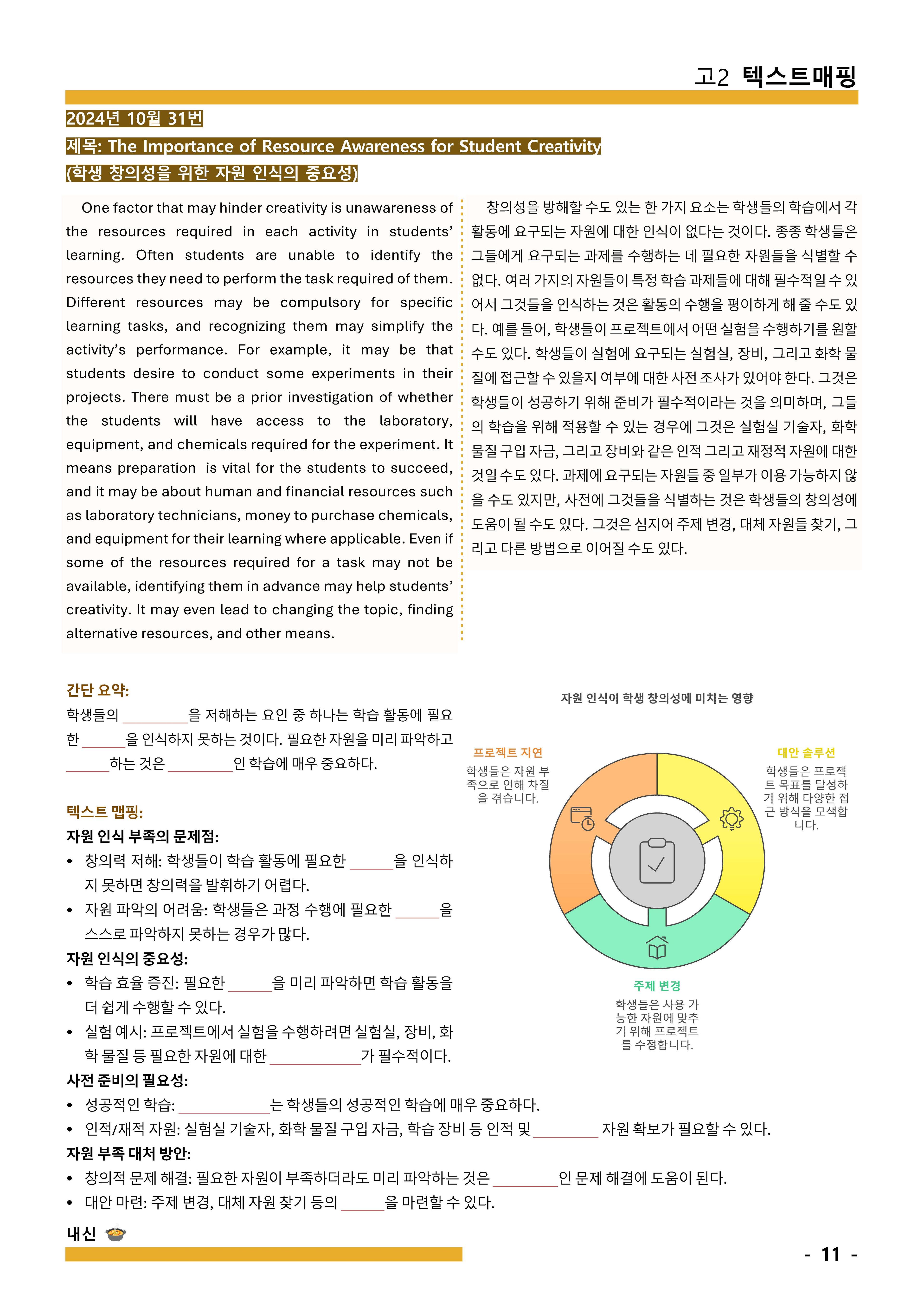 2024-11월 고1 모의고사 매핑 + 요약 (학생용 + 교사용)_promotion