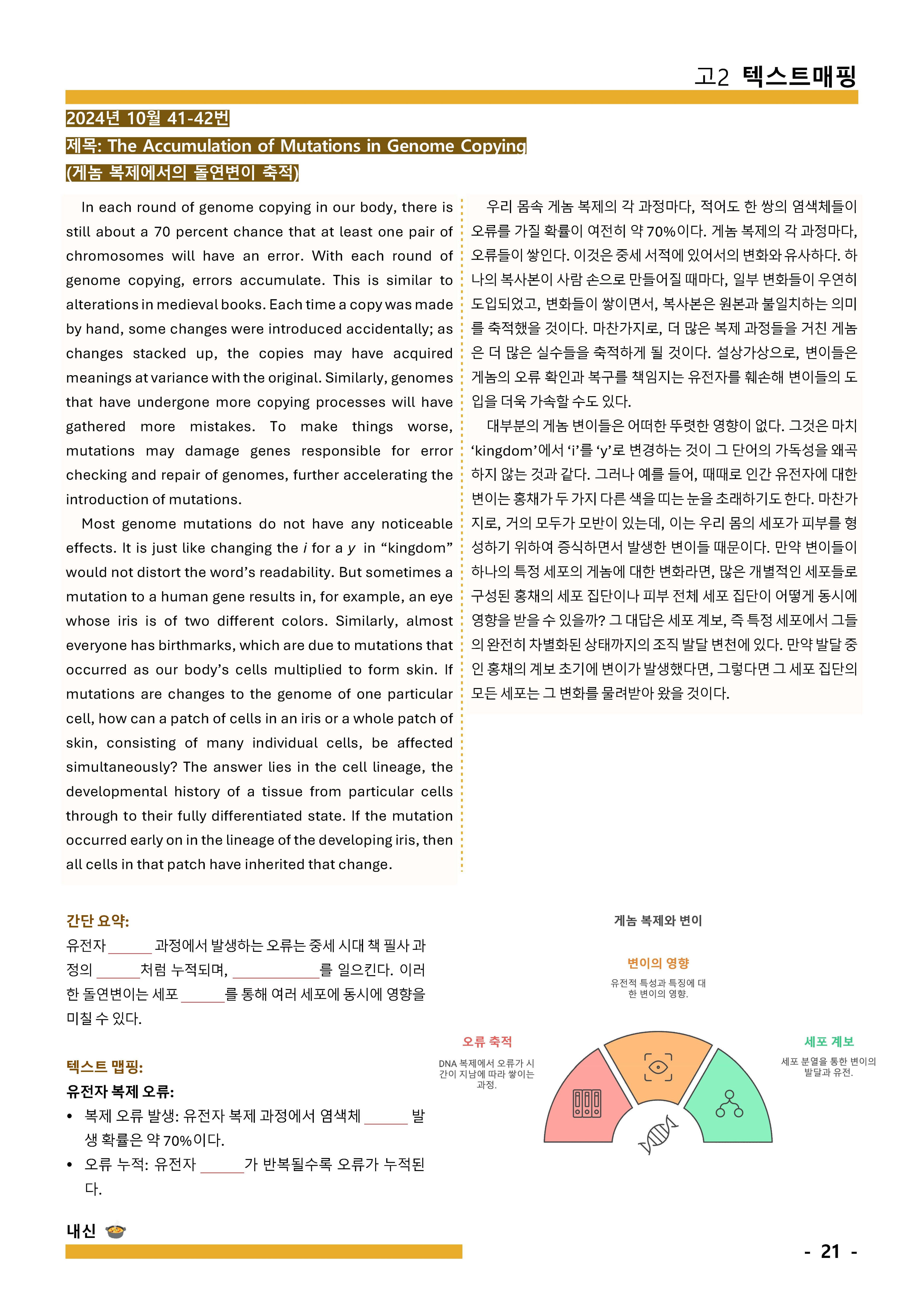 2024-11월 고1 모의고사 매핑 + 요약 (학생용 + 교사용)_promotion
