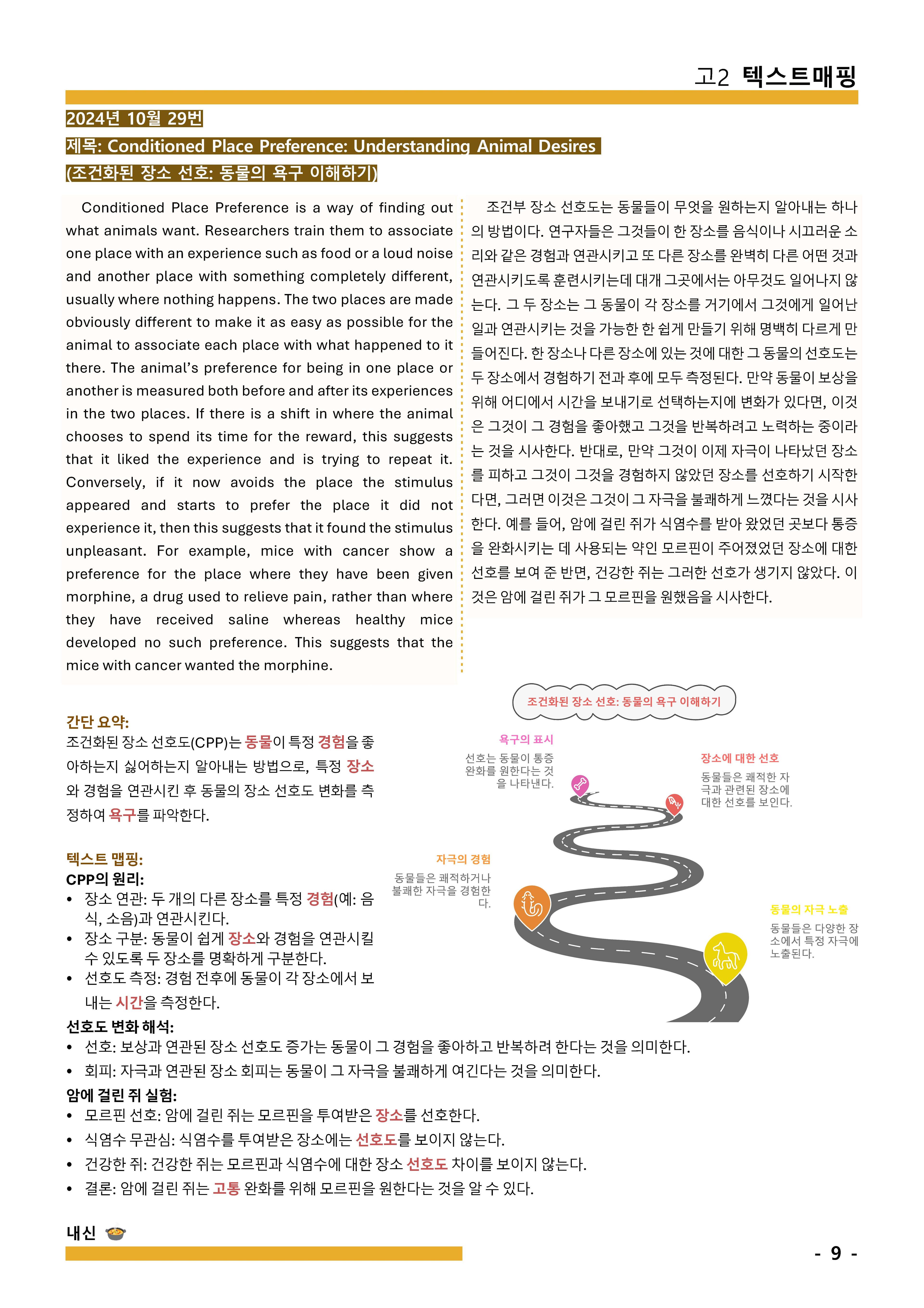 2024-11월 고2 모의고사 매핑 + 요약 (학생용 + 교사용)_promotion