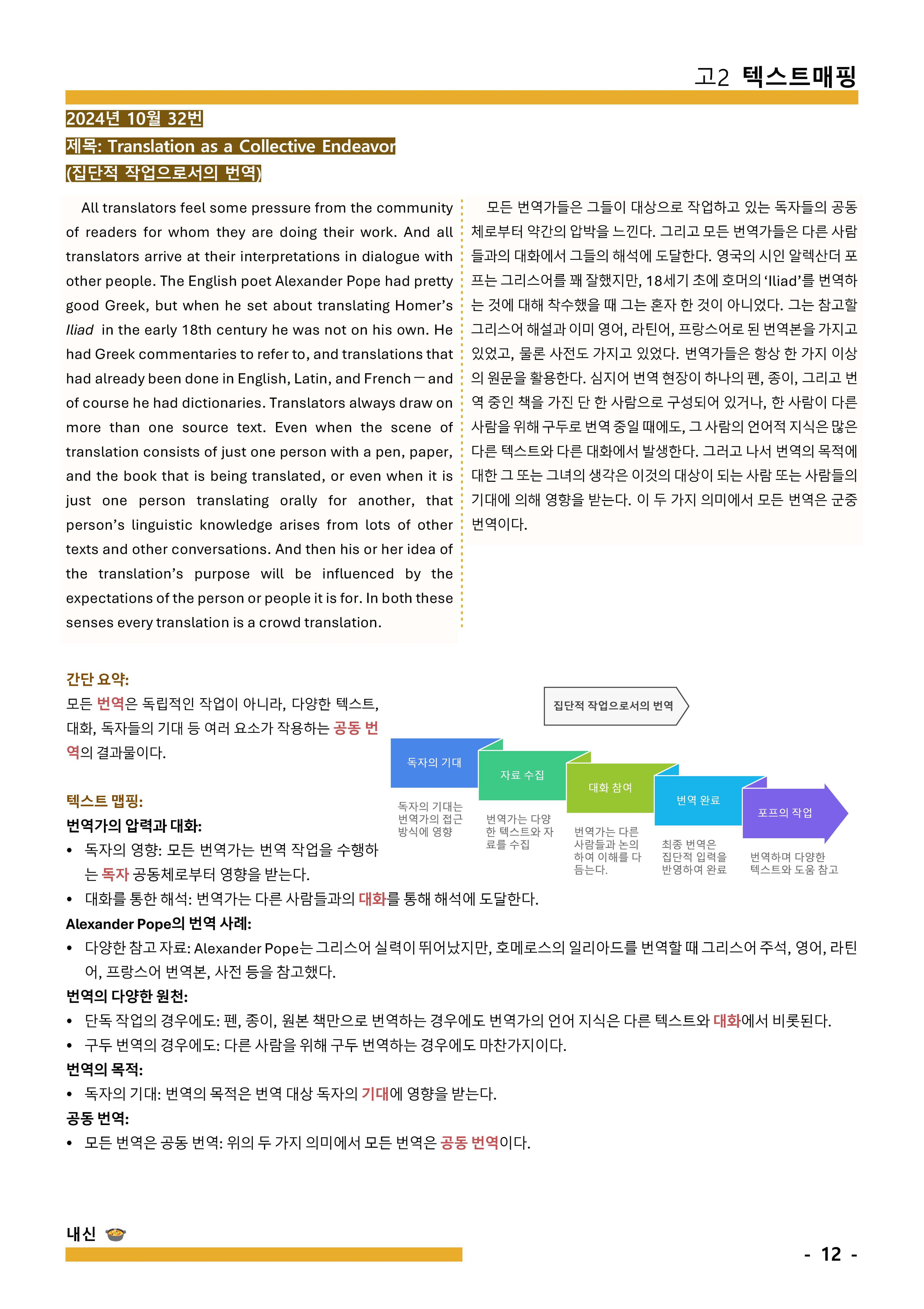 2024-11월 고2 모의고사 매핑 + 요약 (학생용 + 교사용)_promotion