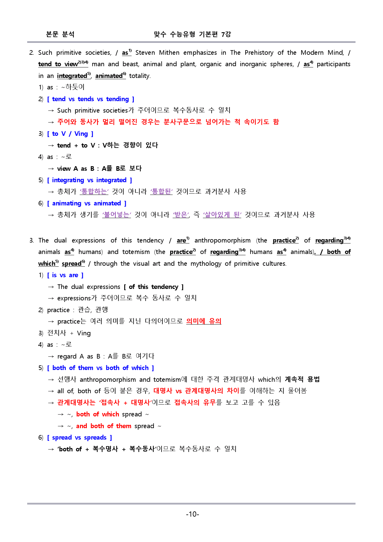 맞수 수능유형 기본편 7강 - 본문 분석 + 핵심콕콕_preview_10