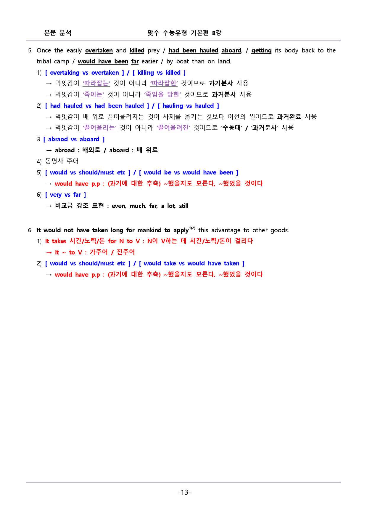 맞수 수능유형 기본편 8강 - 본문 분석 + 핵심콕콕_preview_13