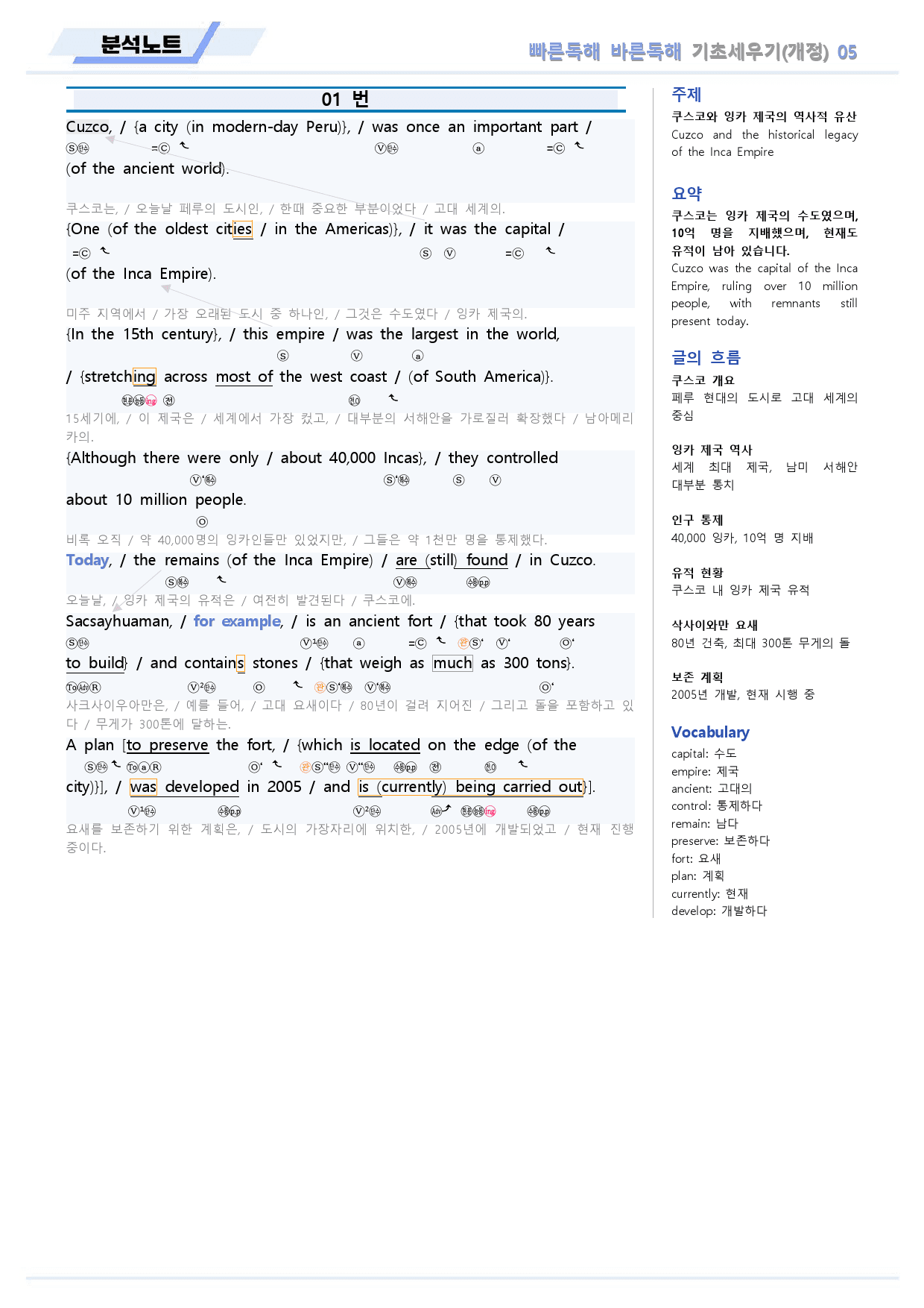 빠른독해 빠바 기초 세우기 분석 노트 05 05강 05과 24개정_preview_2