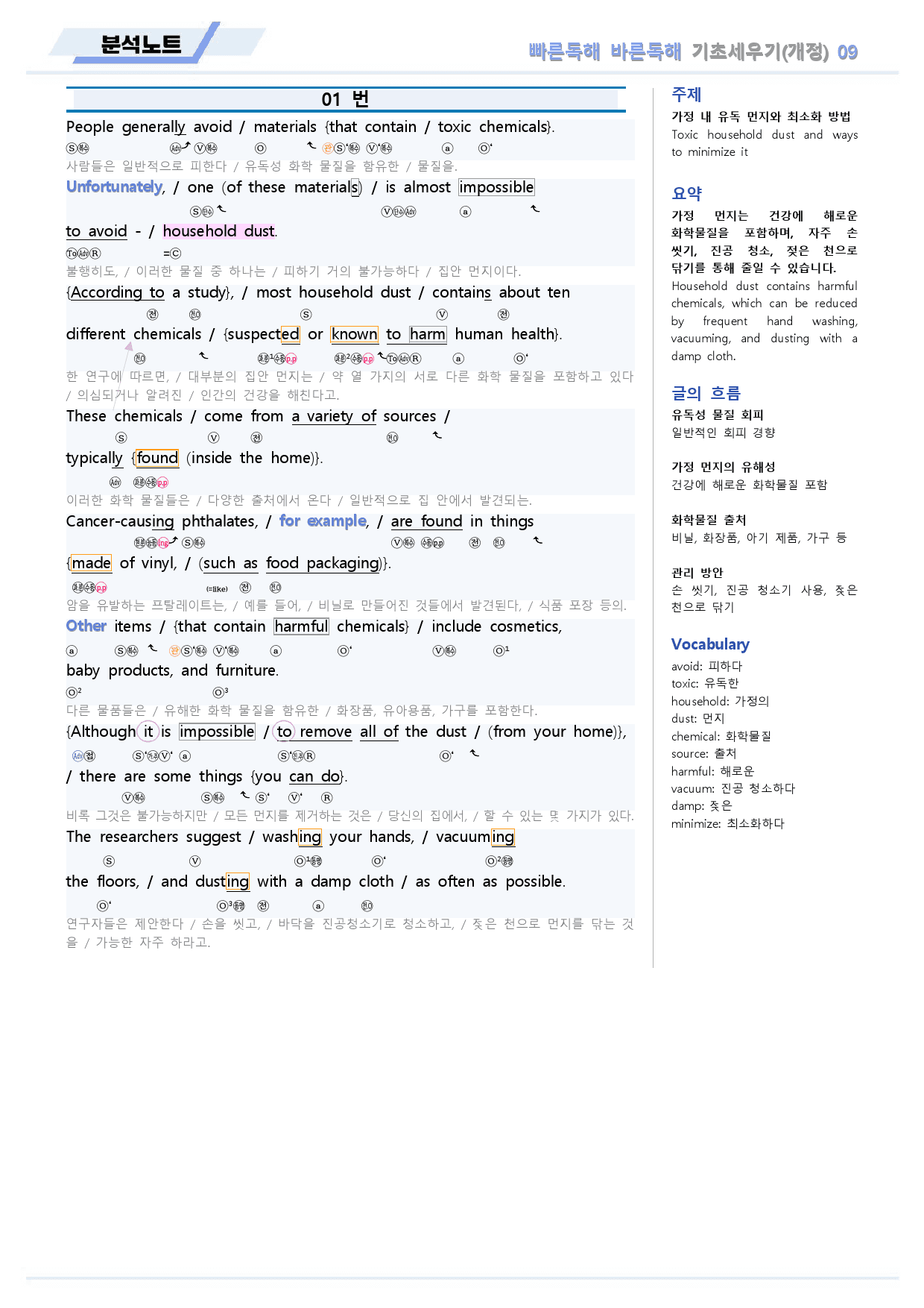 빠른독해 빠바 기초 세우기 분석 노트 09 09강 09과 24개정_preview_2
