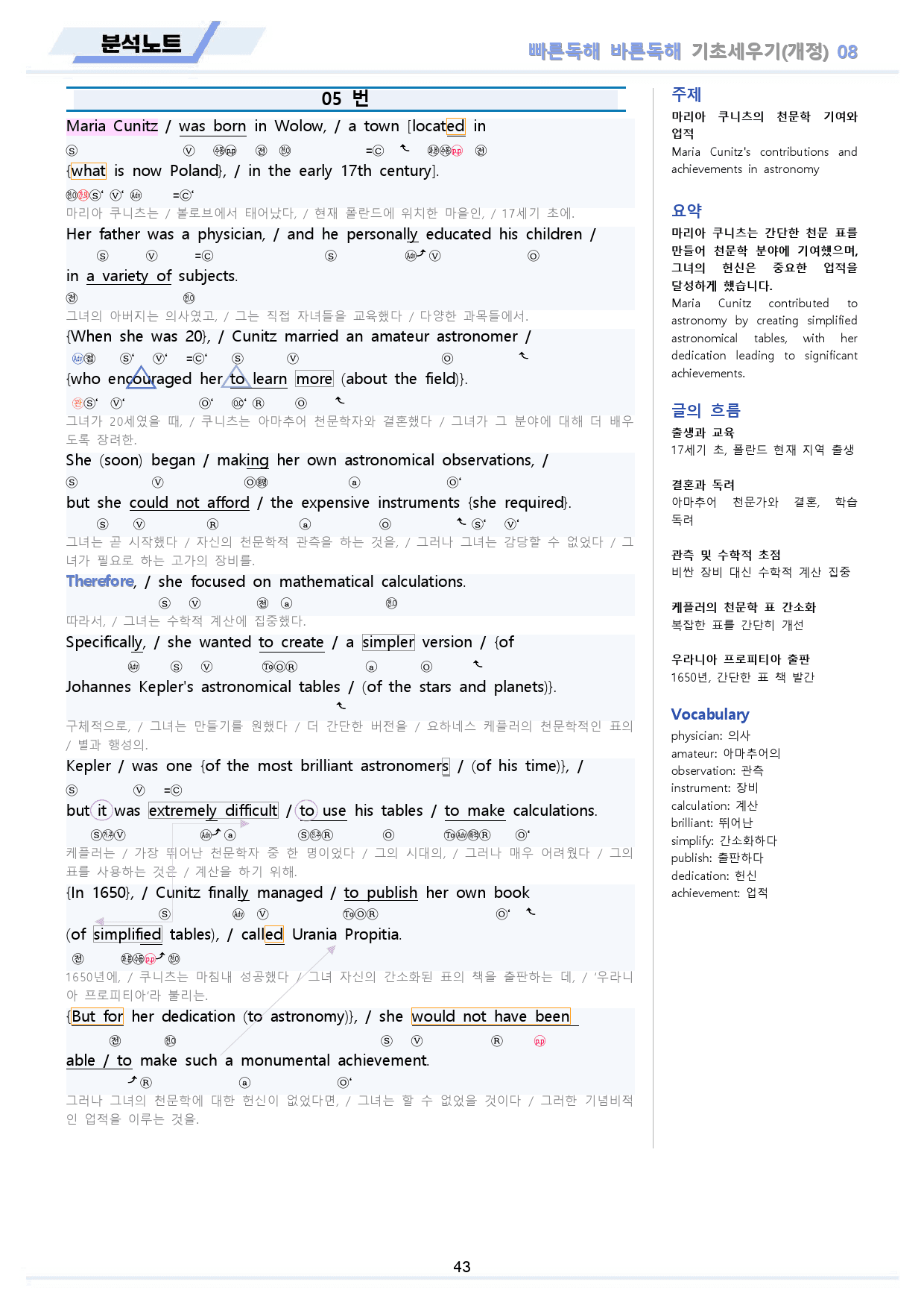 빠른독해 빠바 기초 세우기 분석 노트 통합 할인 01강 - 08강_preview_43