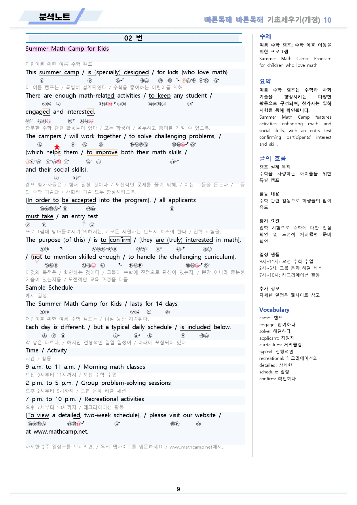 빠른독해 빠바 기초 세우기 분석 노트 통합 할인 09강 - 16강_preview_9