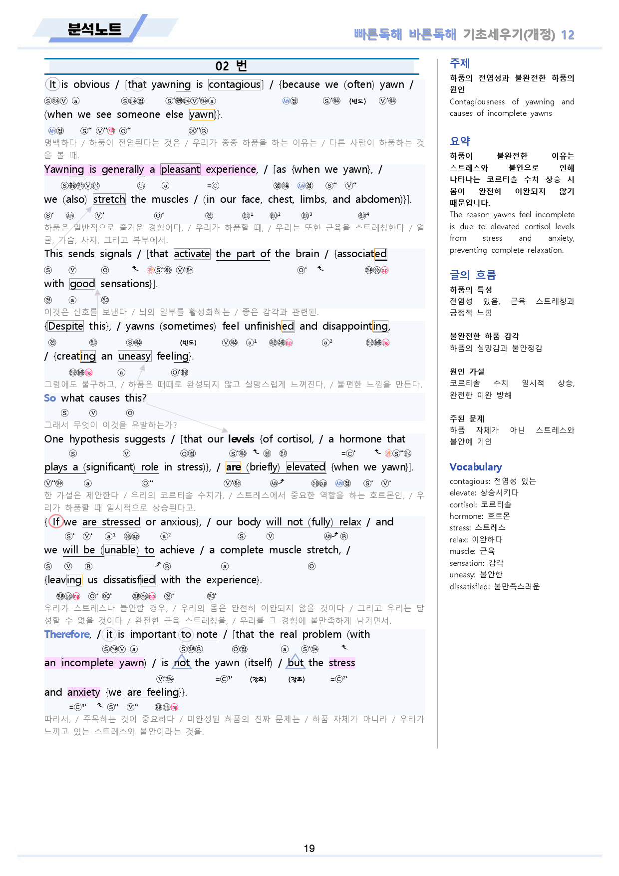 빠른독해 빠바 기초 세우기 분석 노트 통합 할인 09강 - 16강_preview_19