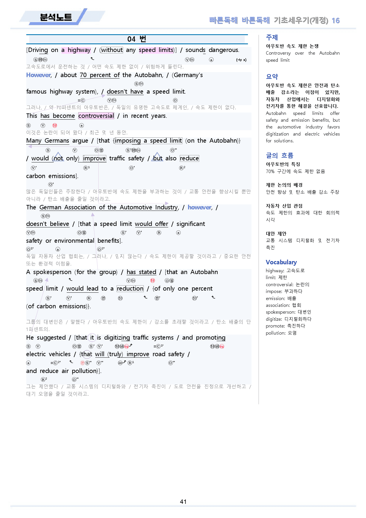 빠른독해 빠바 기초 세우기 분석 노트 통합 할인 09강 - 16강_preview_41