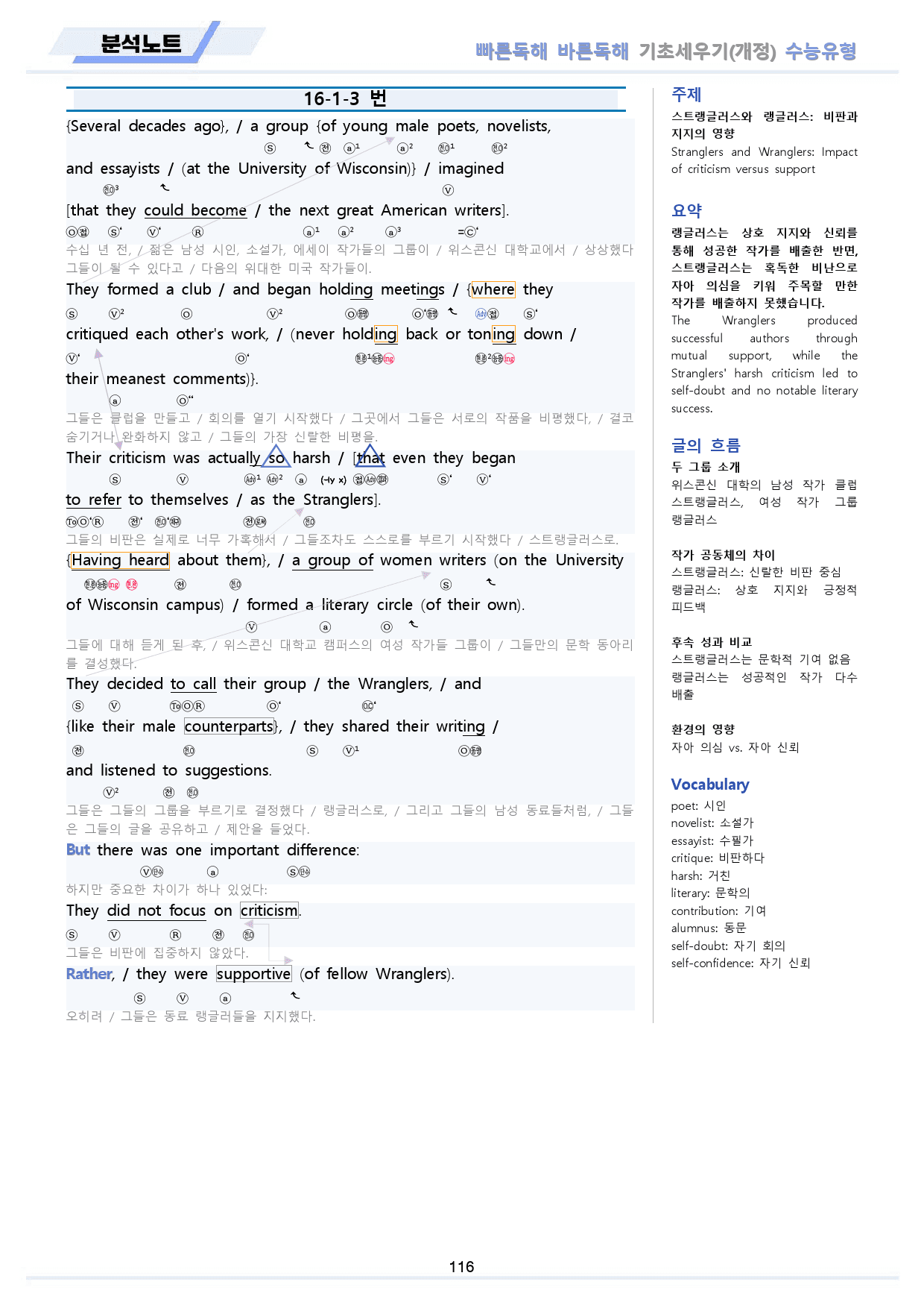빠바 기초 세우기 분석노트 전체 통합 파격 할인 01강-수능 유형 16강_preview_116