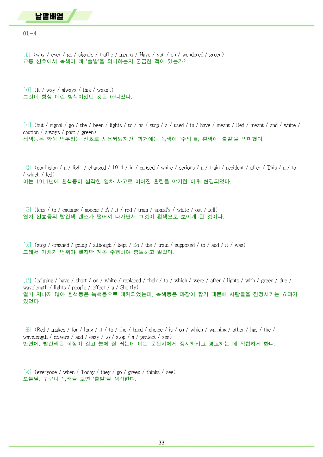 빠바 기초 세우기 분석노트 + 워크북 01 01강 01과 24개정_preview_33