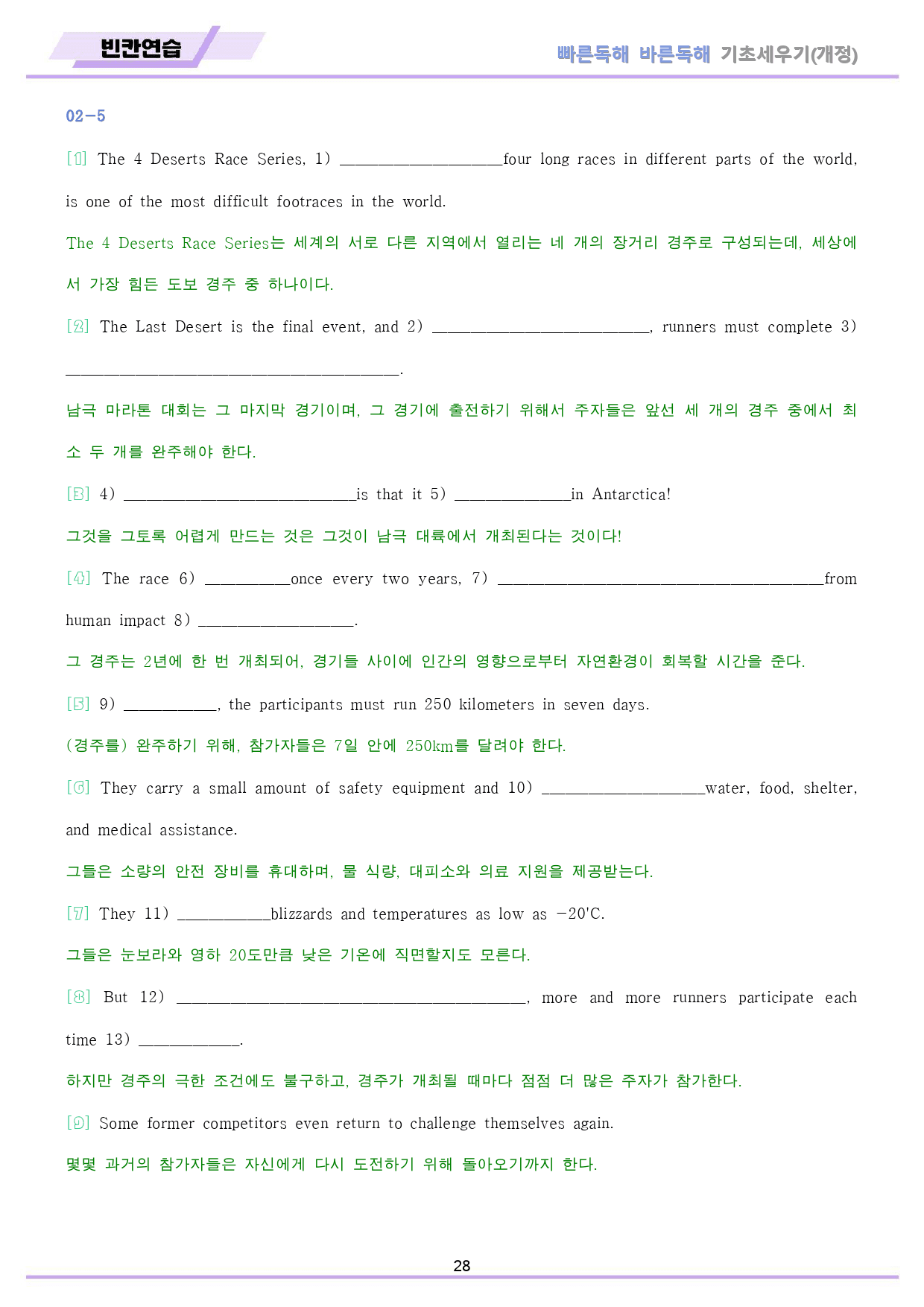 빠바 기초 세우기 분석노트 + 워크북 02 02강 02과 24개정_preview_28