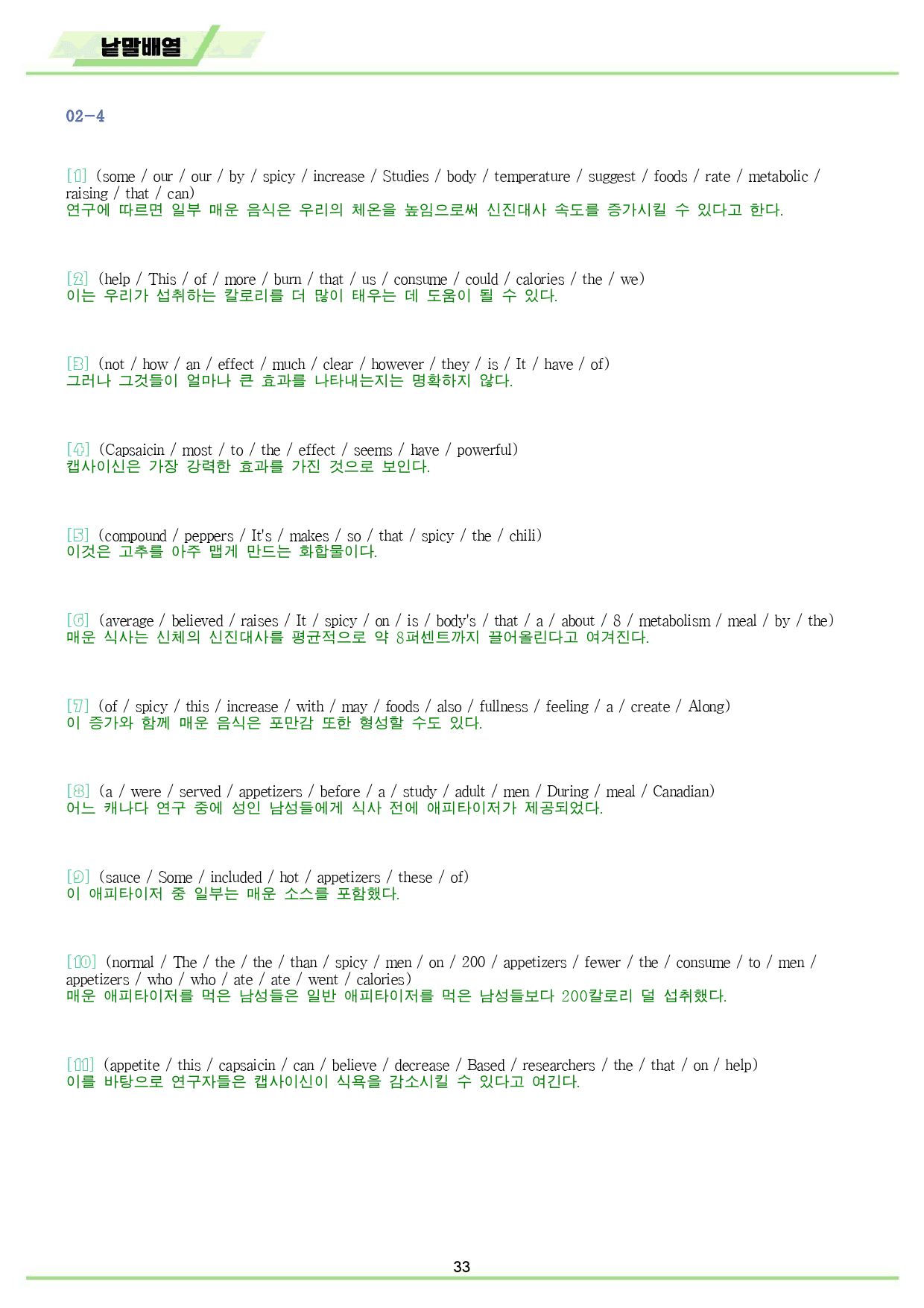빠바 기초 세우기 분석노트 + 워크북 02 02강 02과 24개정_preview_33