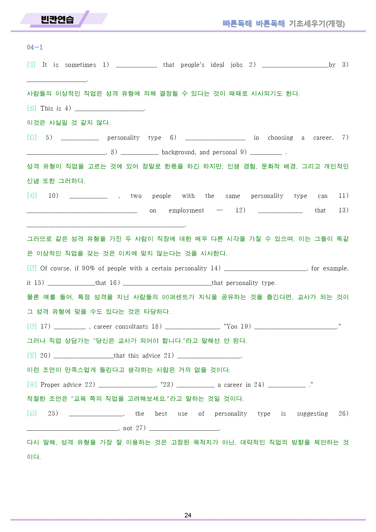 빠바 기초 세우기 분석노트 + 워크북 04 04강 04과 24개정_preview_24