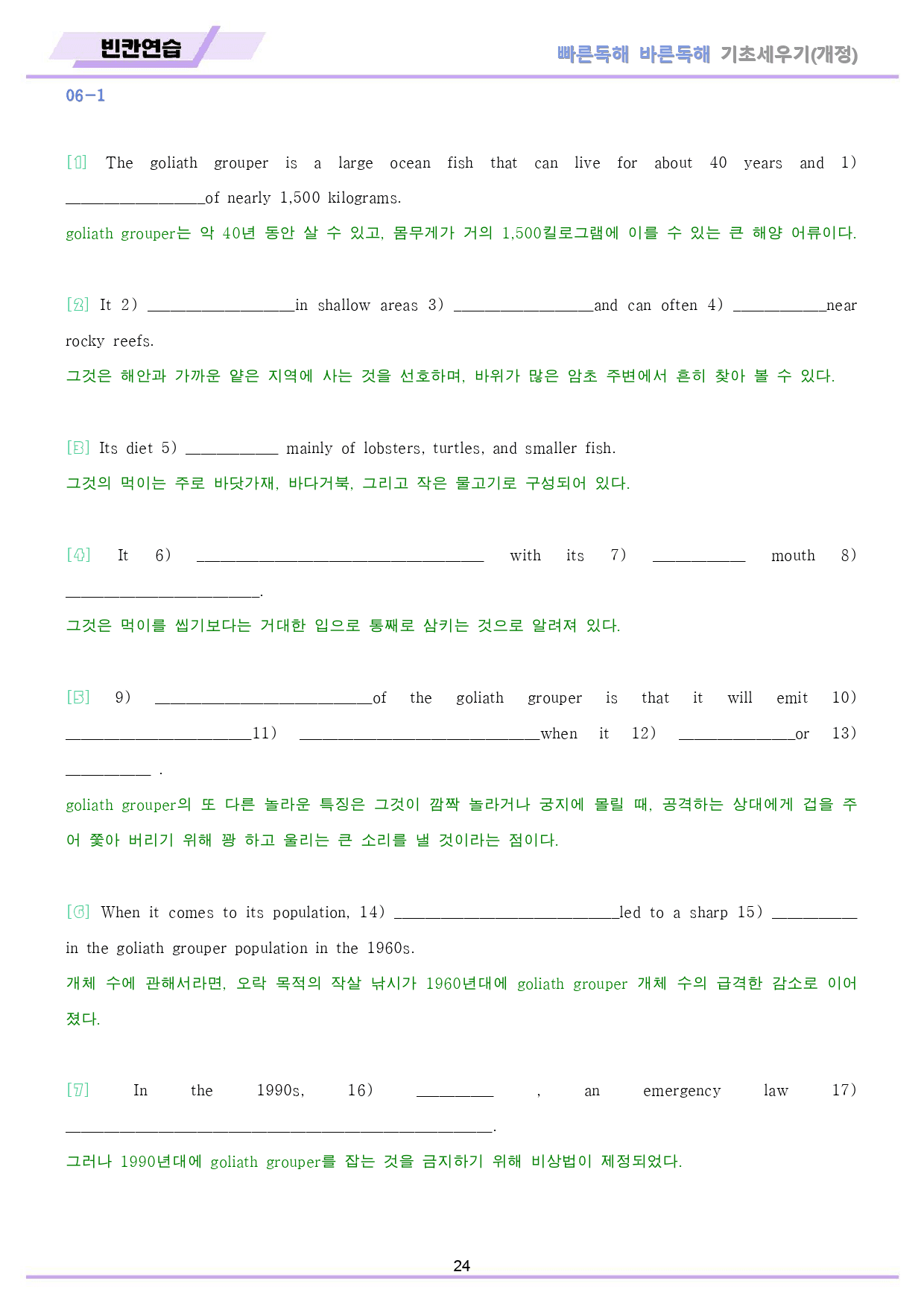 빠바 기초 세우기 분석노트 + 워크북 06 06강 06과 24개정_preview_24