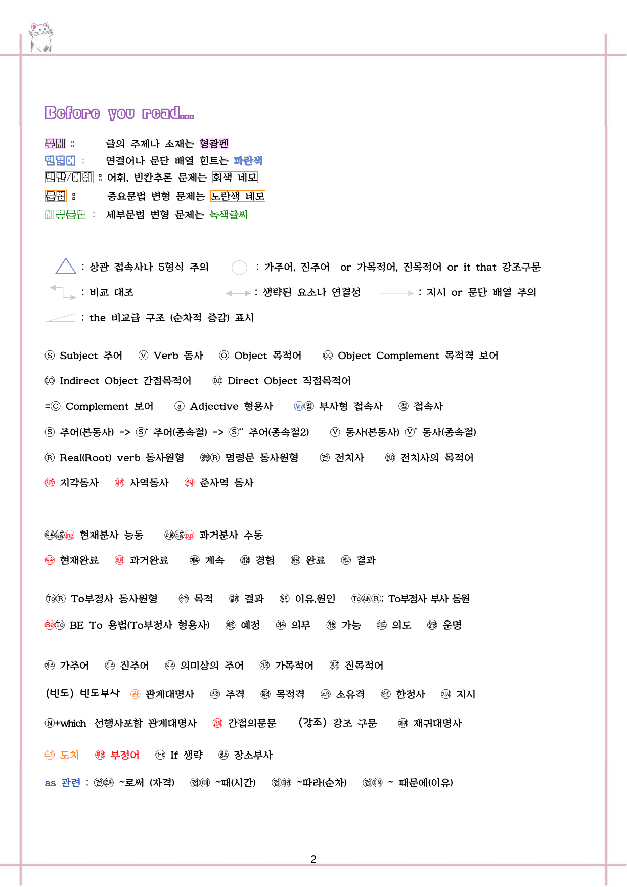 빠바 기초 세우기 분석노트 + 워크북 08 08강 08과 24개정_preview_2