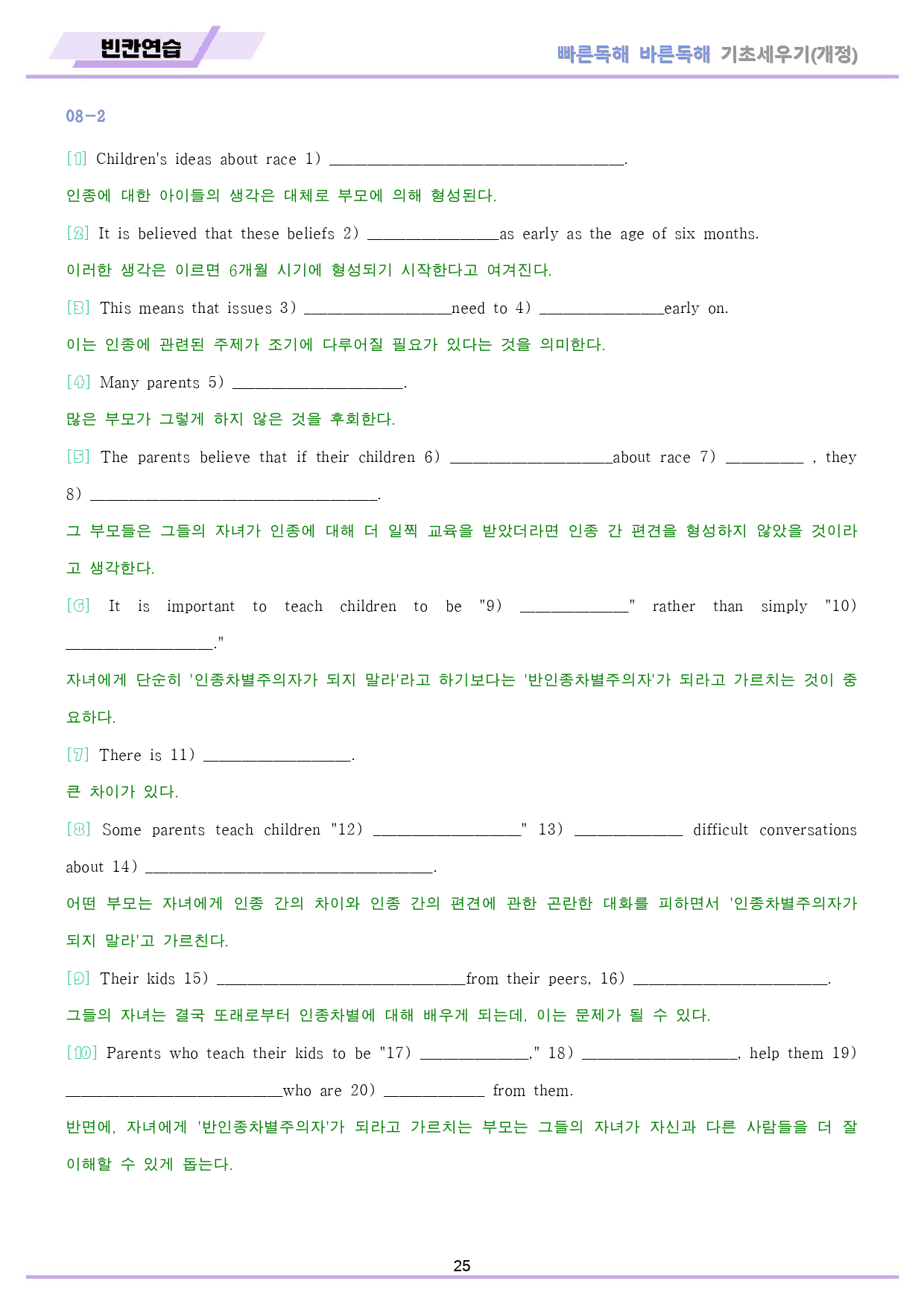 빠바 기초 세우기 분석노트 + 워크북 08 08강 08과 24개정_preview_25