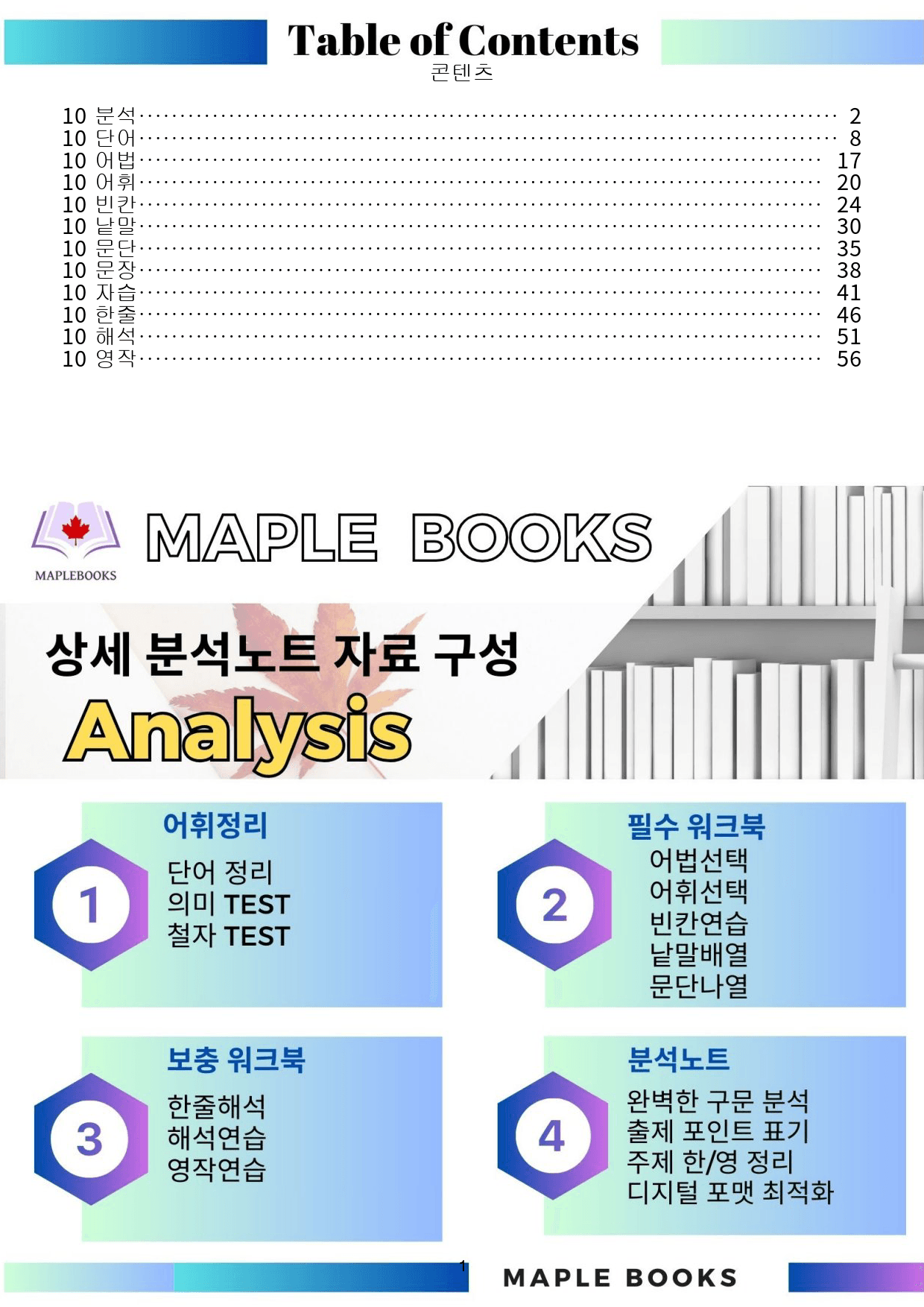 빠바 기초 세우기 분석노트 + 워크북 10 10강 10과 24개정_preview_1