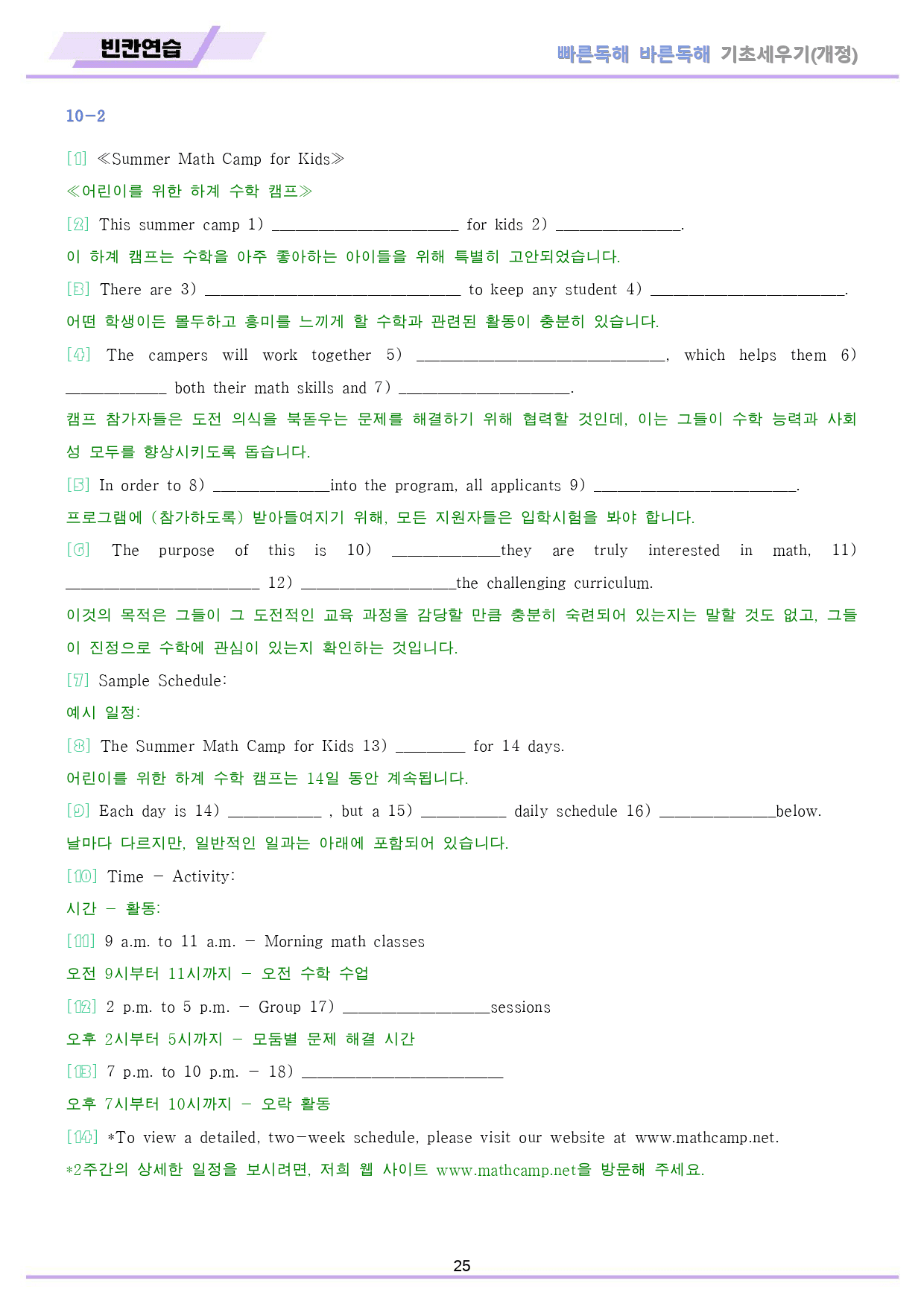 빠바 기초 세우기 분석노트 + 워크북 10 10강 10과 24개정_preview_25