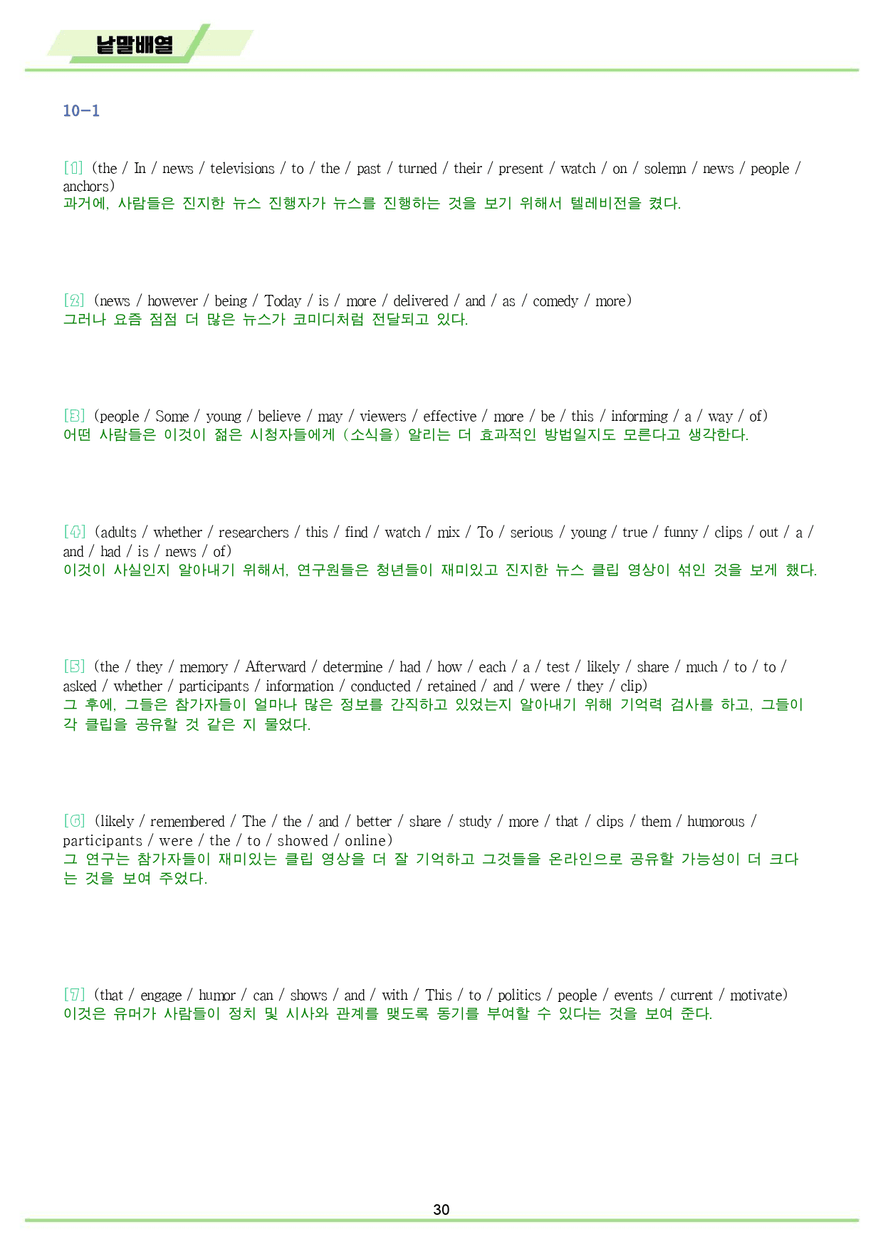 빠바 기초 세우기 분석노트 + 워크북 10 10강 10과 24개정_preview_30