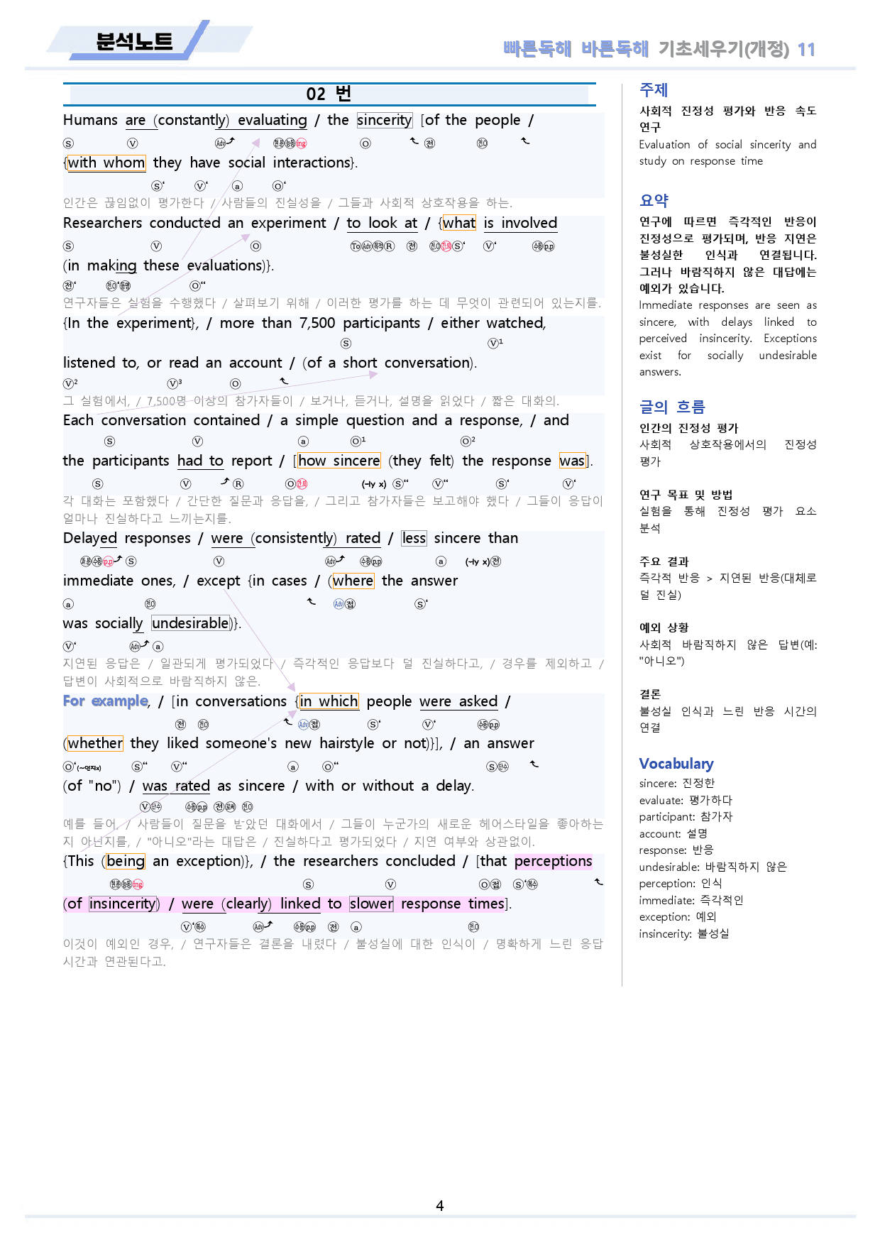 빠바 기초 세우기 분석노트 + 워크북 11 11강 11과 24개정_preview_4