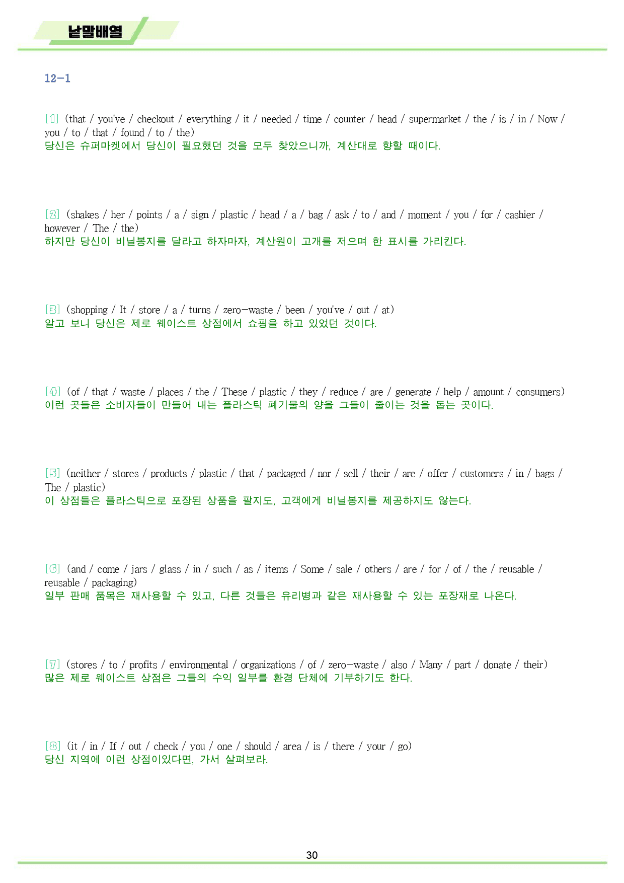 빠바 기초 세우기 분석노트 + 워크북 12 12강 12과 24개정_preview_30