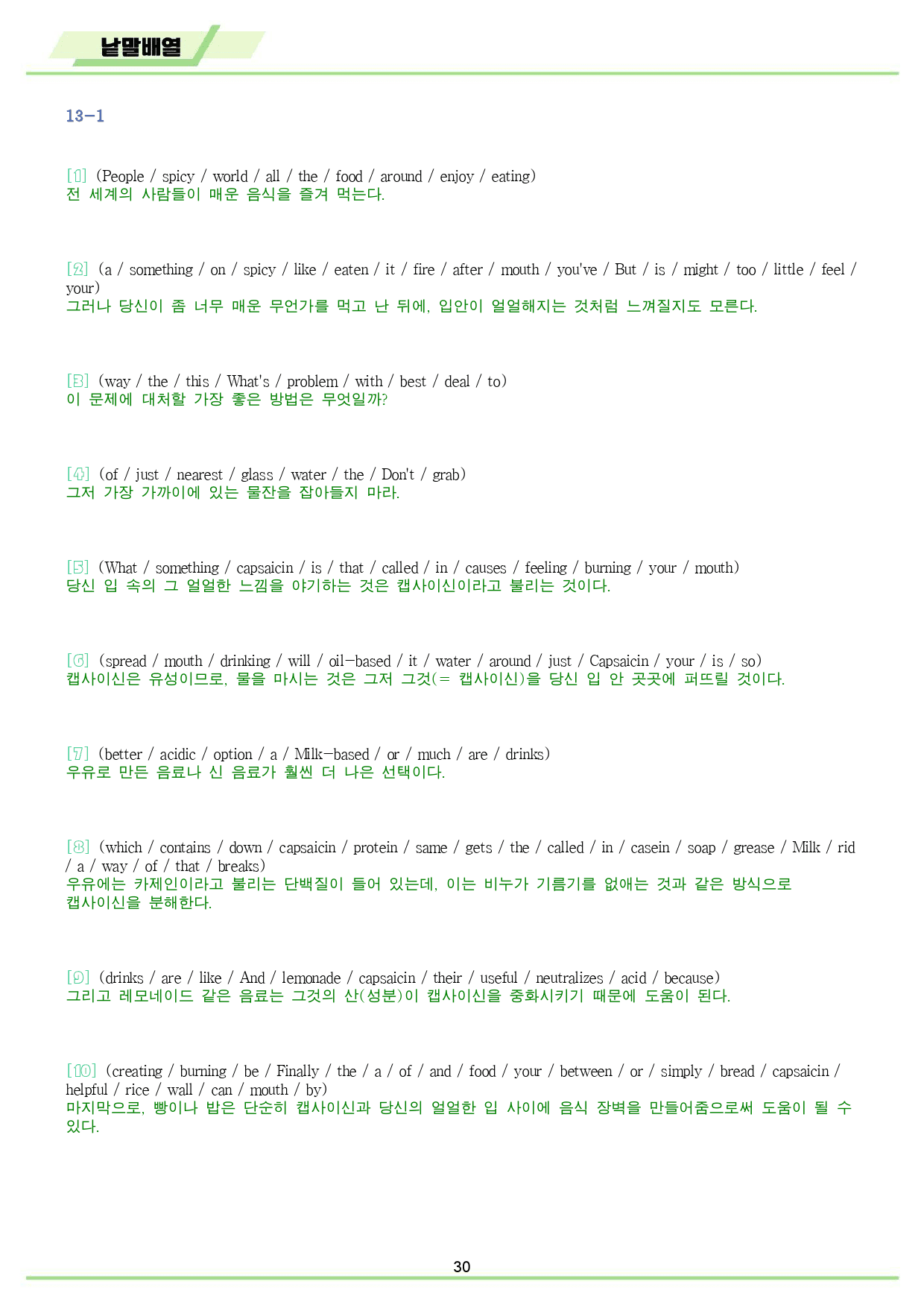 빠바 기초 세우기 분석노트 + 워크북 12 12강 12과 24개정_preview_30