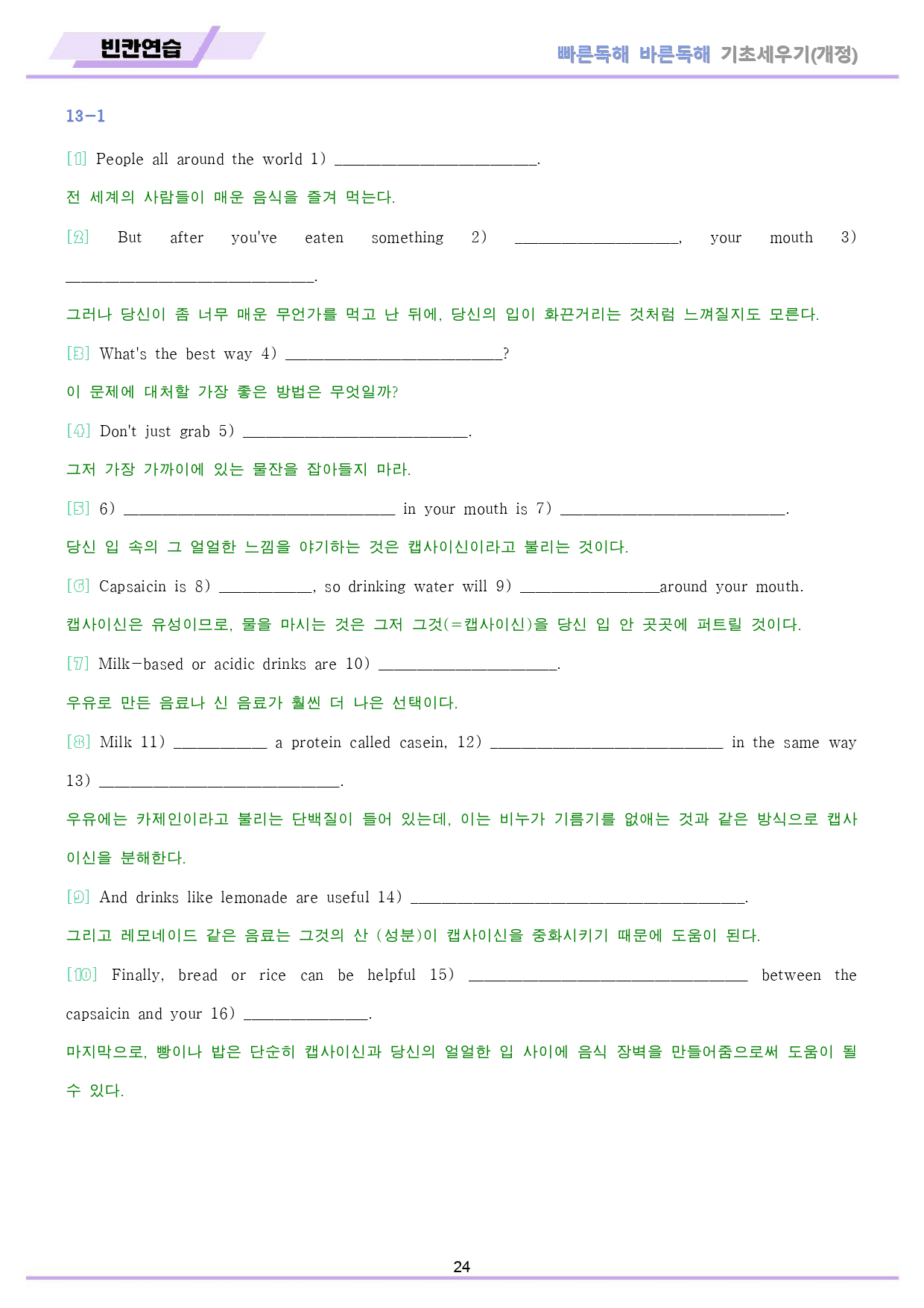 빠바 기초 세우기 분석노트 + 워크북 13 13강 13과 24개정_preview_24