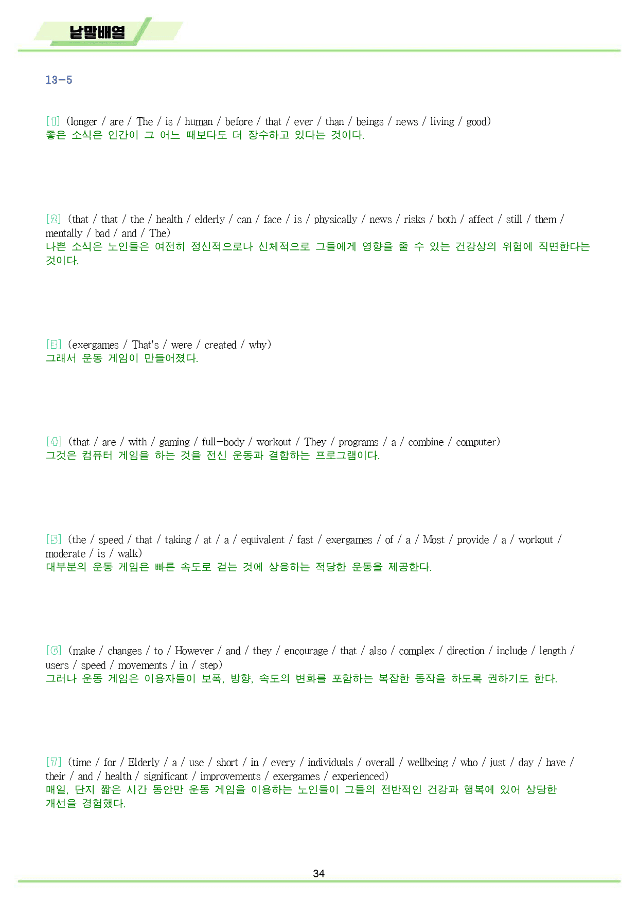 빠바 기초 세우기 분석노트 + 워크북 13 13강 13과 24개정_preview_34