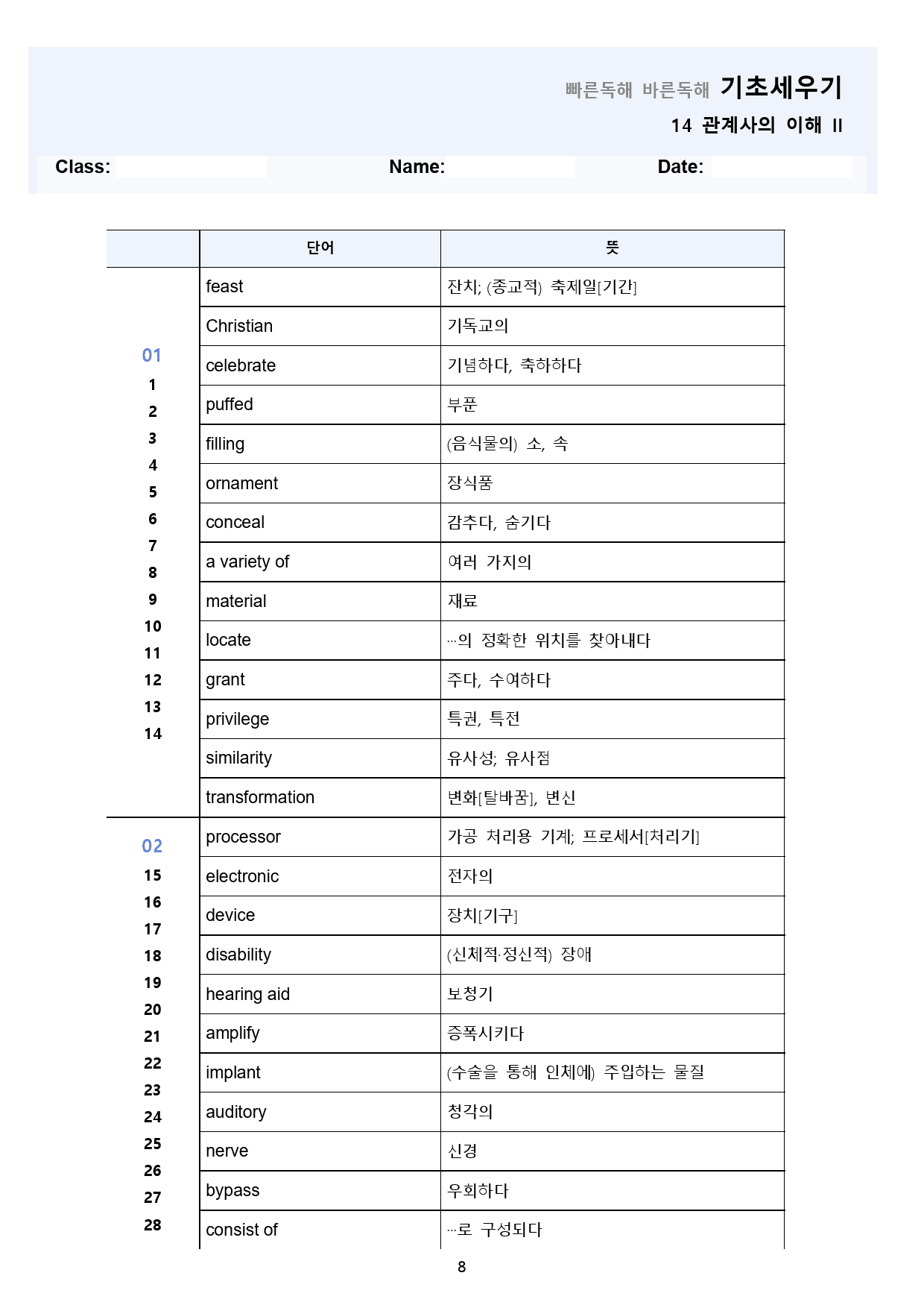 빠바 기초 세우기 분석노트 + 워크북 14 14강 14과 24개정_preview_8