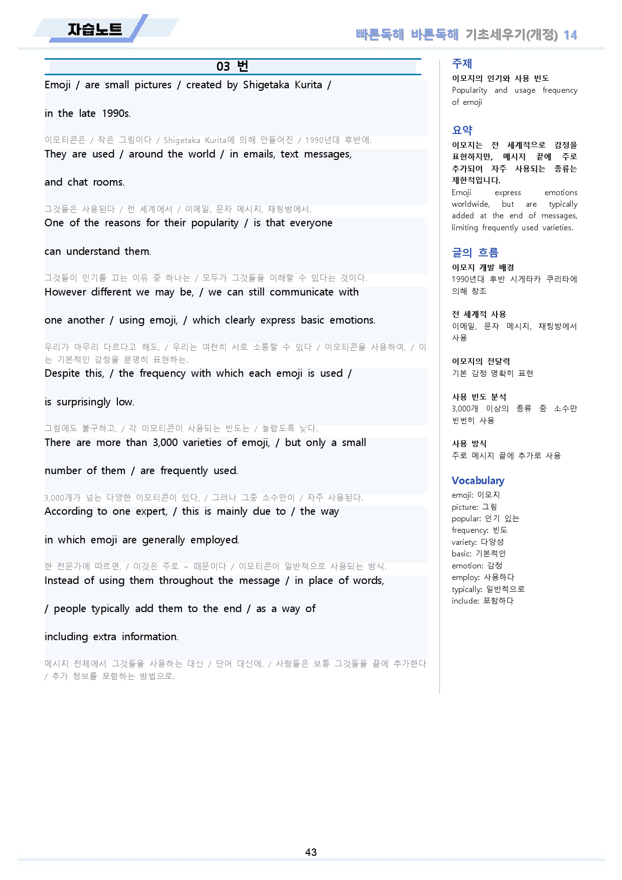 빠바 기초 세우기 분석노트 + 워크북 14 14강 14과 24개정_preview_43