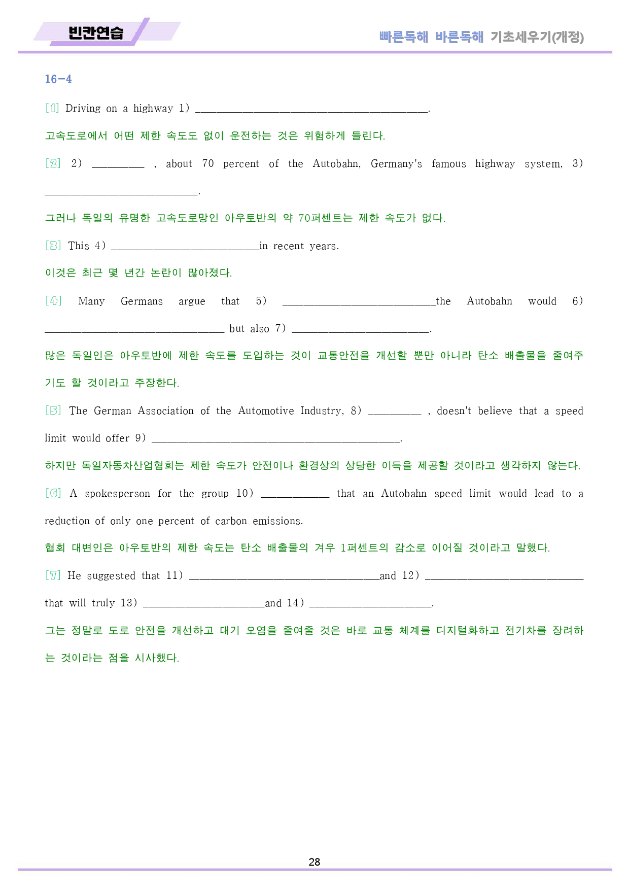 빠바 기초 세우기 분석노트 + 워크북 16 16강 16과 24개정_preview_28