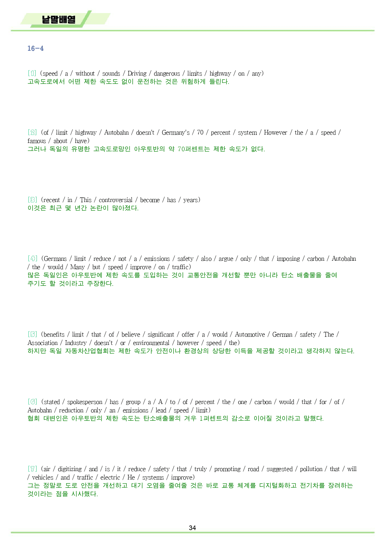 빠바 기초 세우기 분석노트 + 워크북 16 16강 16과 24개정_preview_34