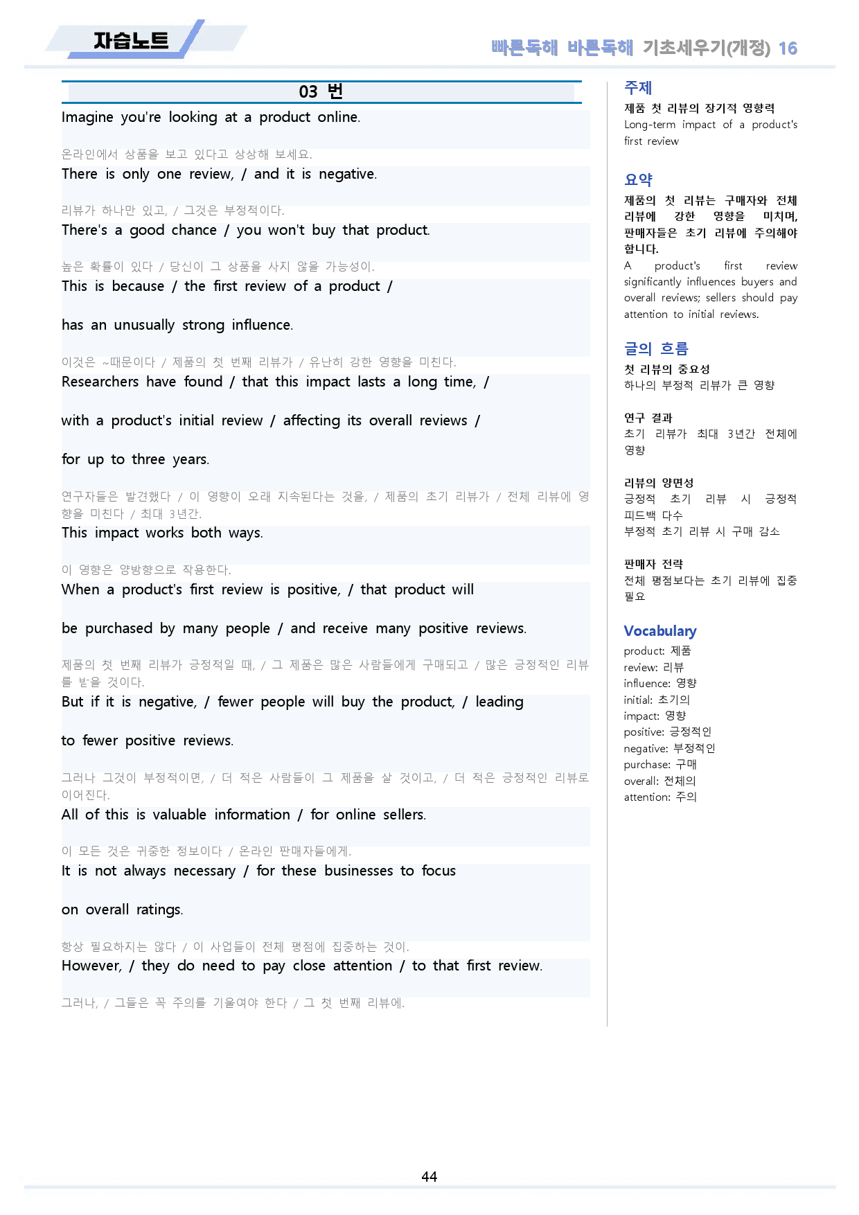 빠바 기초 세우기 분석노트 + 워크북 16 16강 16과 24개정_preview_44