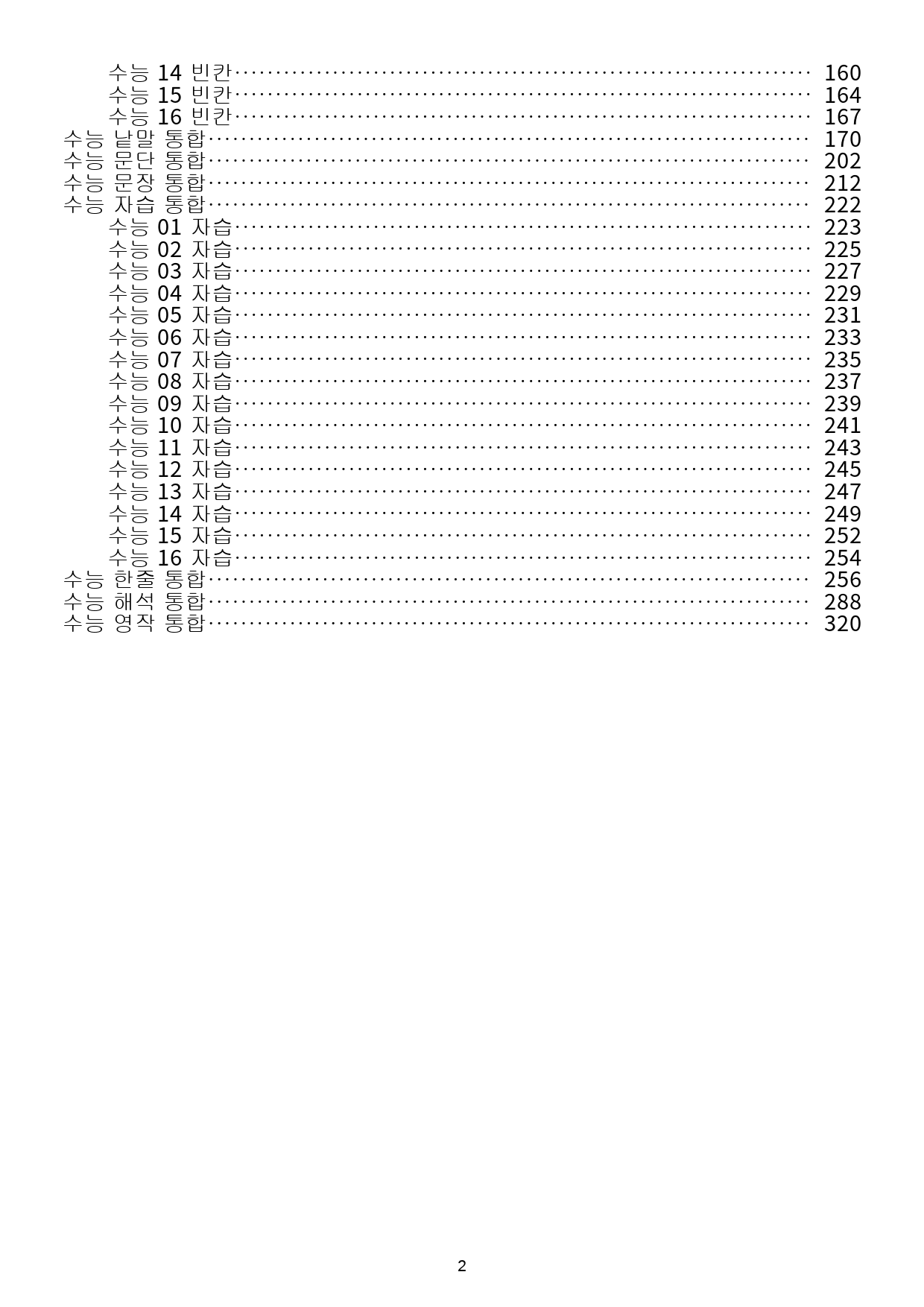 빠바 기초 세우기 분석노트 + 워크북 수능 유형 통합 24개정_preview_2