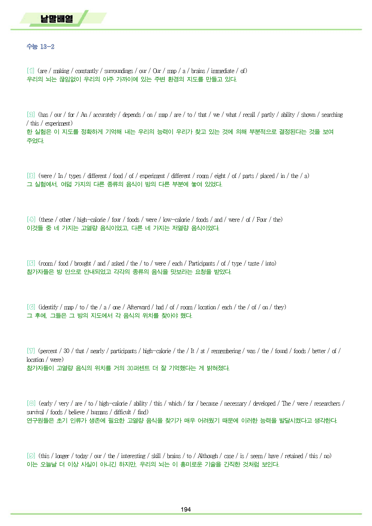 빠바 기초 세우기 분석노트 + 워크북 수능 유형 통합 24개정_preview_194