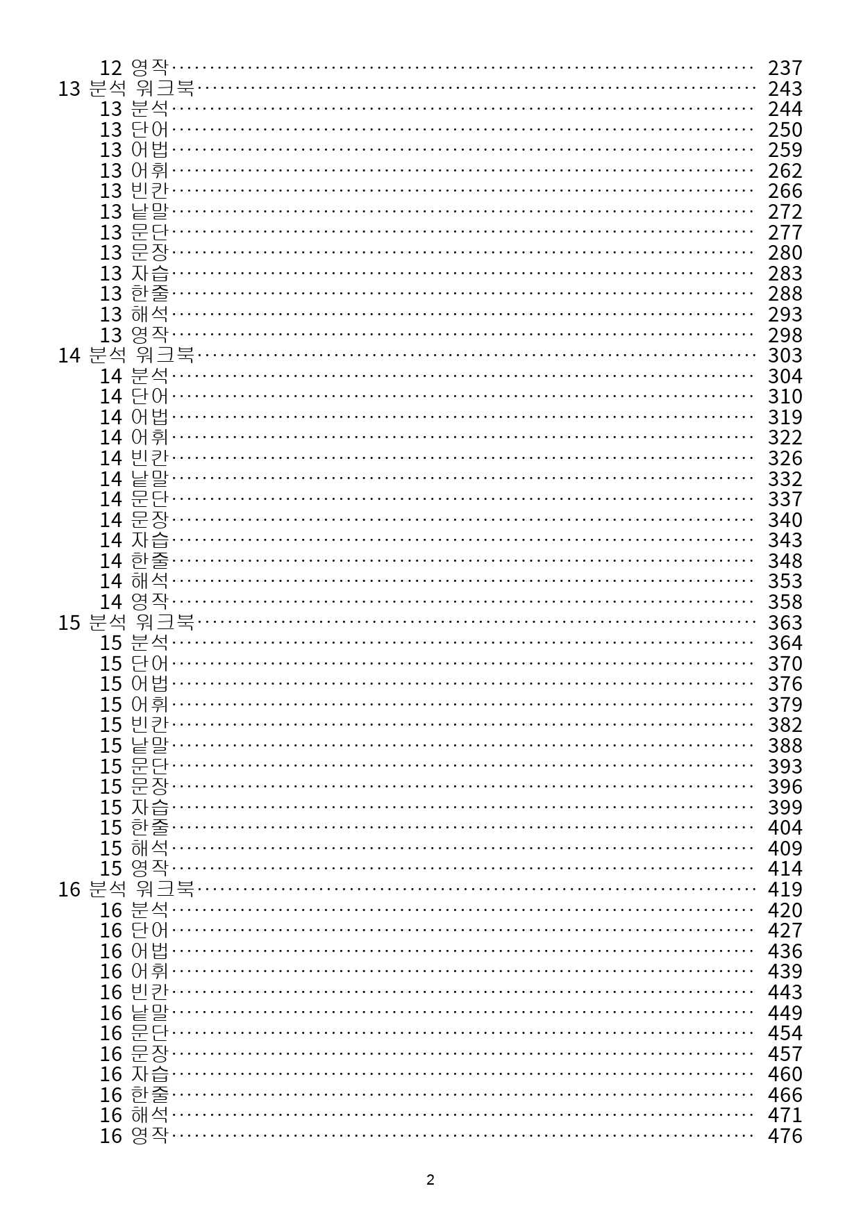 빠바 기초 세우기 분석노트 + 워크북 통합 할인 09강-16강_preview_2