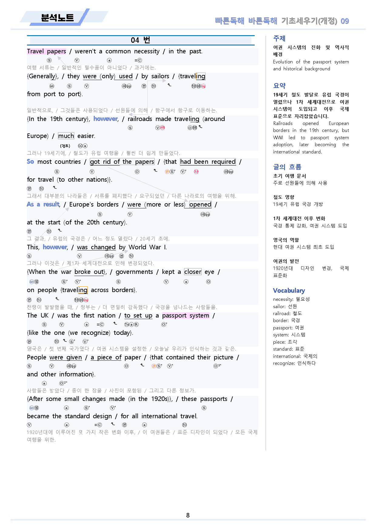 빠바 기초 세우기 분석노트 + 워크북 통합 할인 09강-16강_preview_8