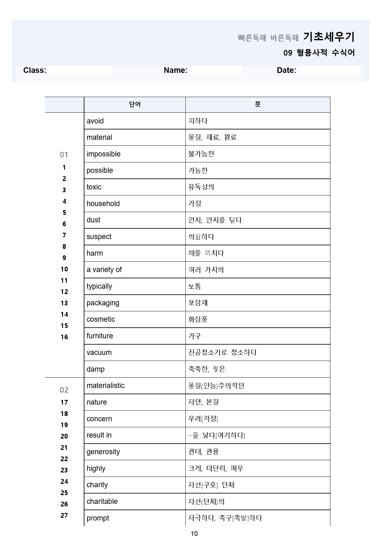 빠바 기초 세우기 분석노트 + 워크북 통합 할인 09강-16강_preview_10