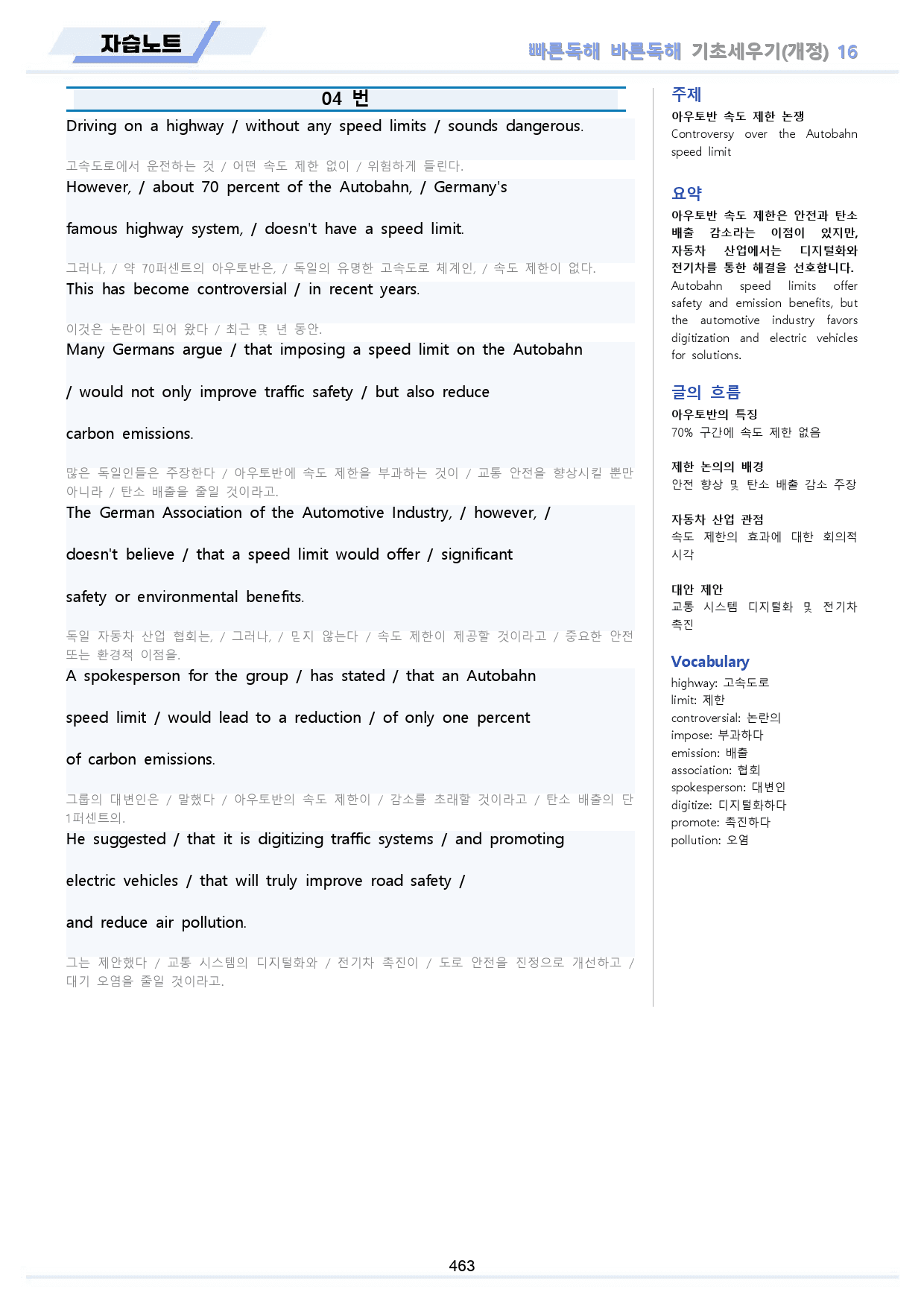 빠바 기초 세우기 분석노트 + 워크북 통합 할인 09강-16강_preview_463