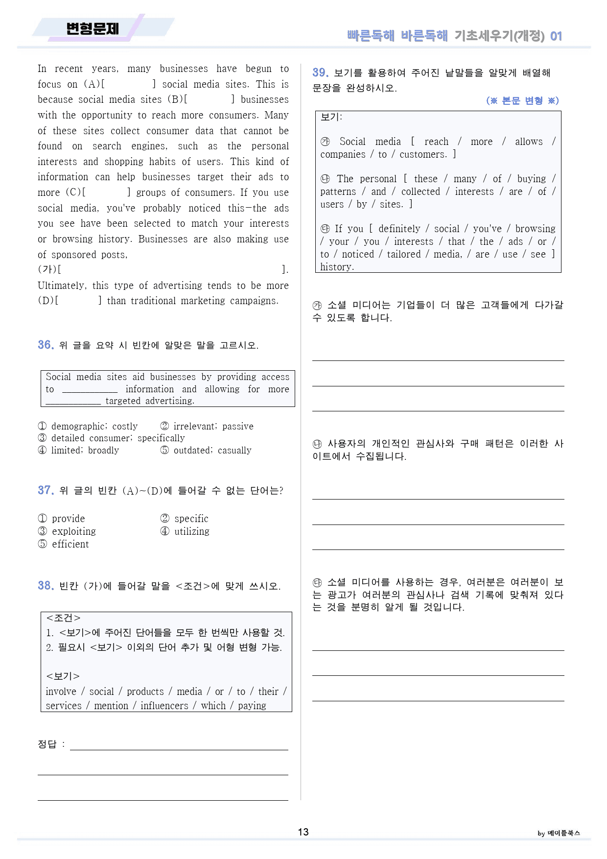 빠바 기초 분석 + 변형 + 워크북 01 01강 01과 24개정 올인원_preview_13