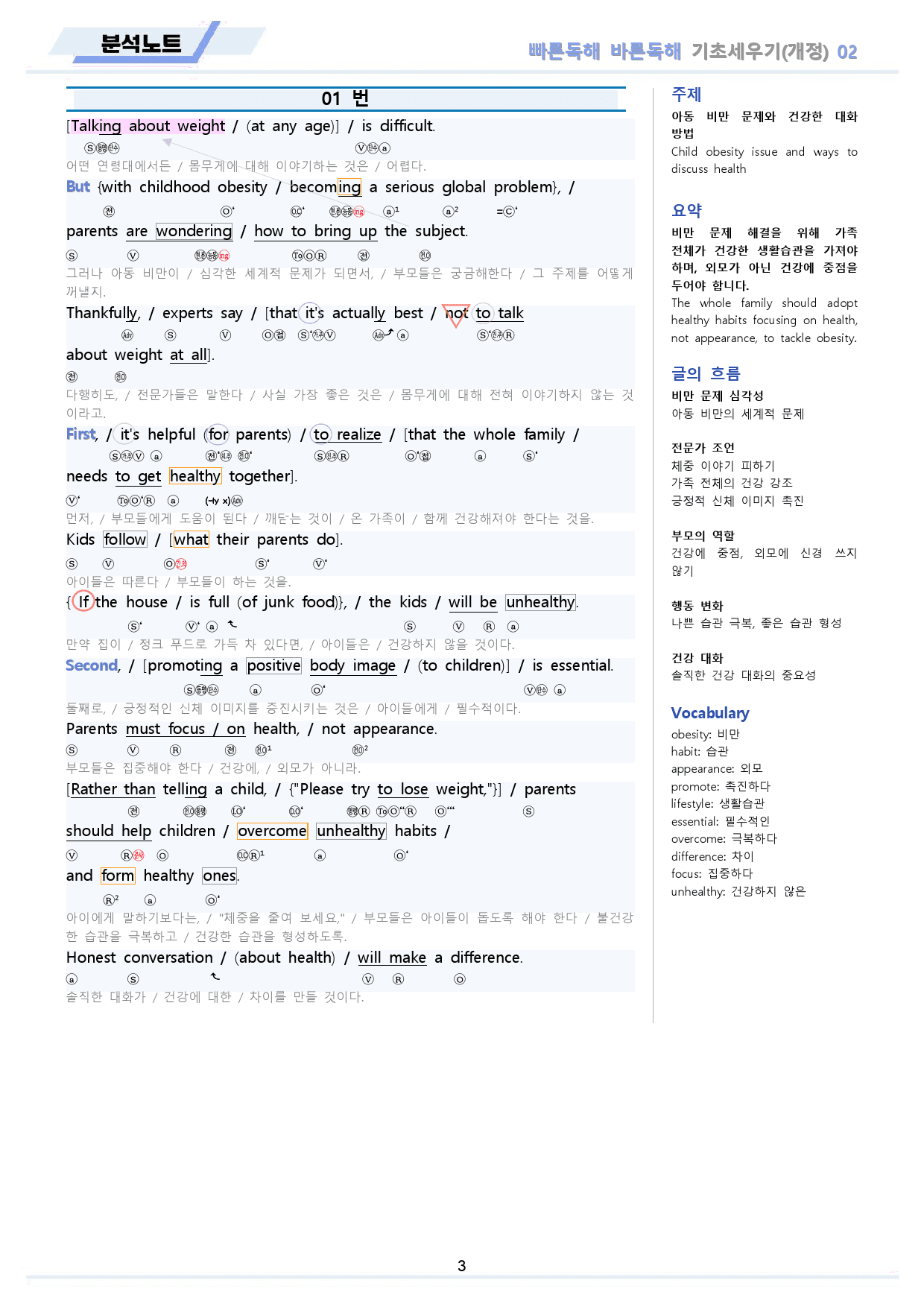 빠바 기초 분석 + 변형 + 워크북 02 02강 02과 24개정 올인원_preview_3