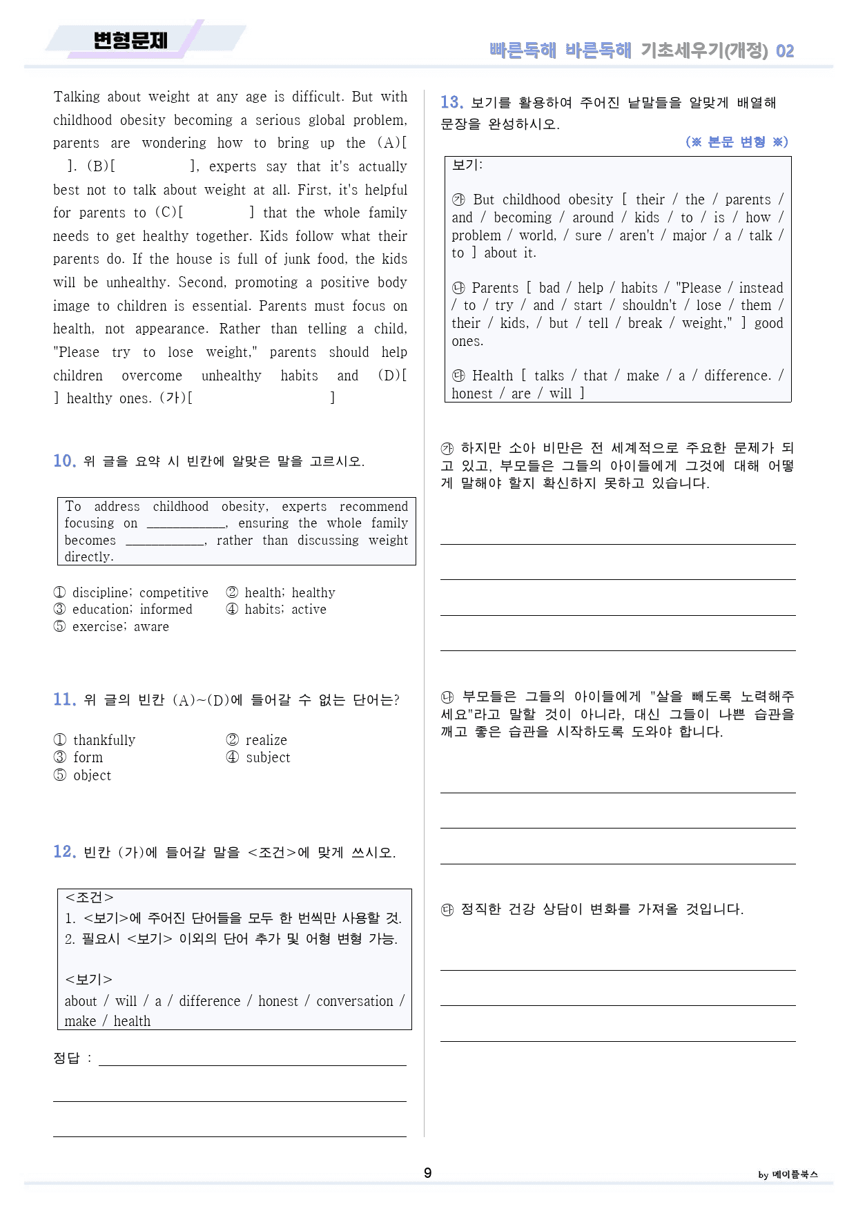 빠바 기초 분석 + 변형 + 워크북 02 02강 02과 24개정 올인원_preview_9