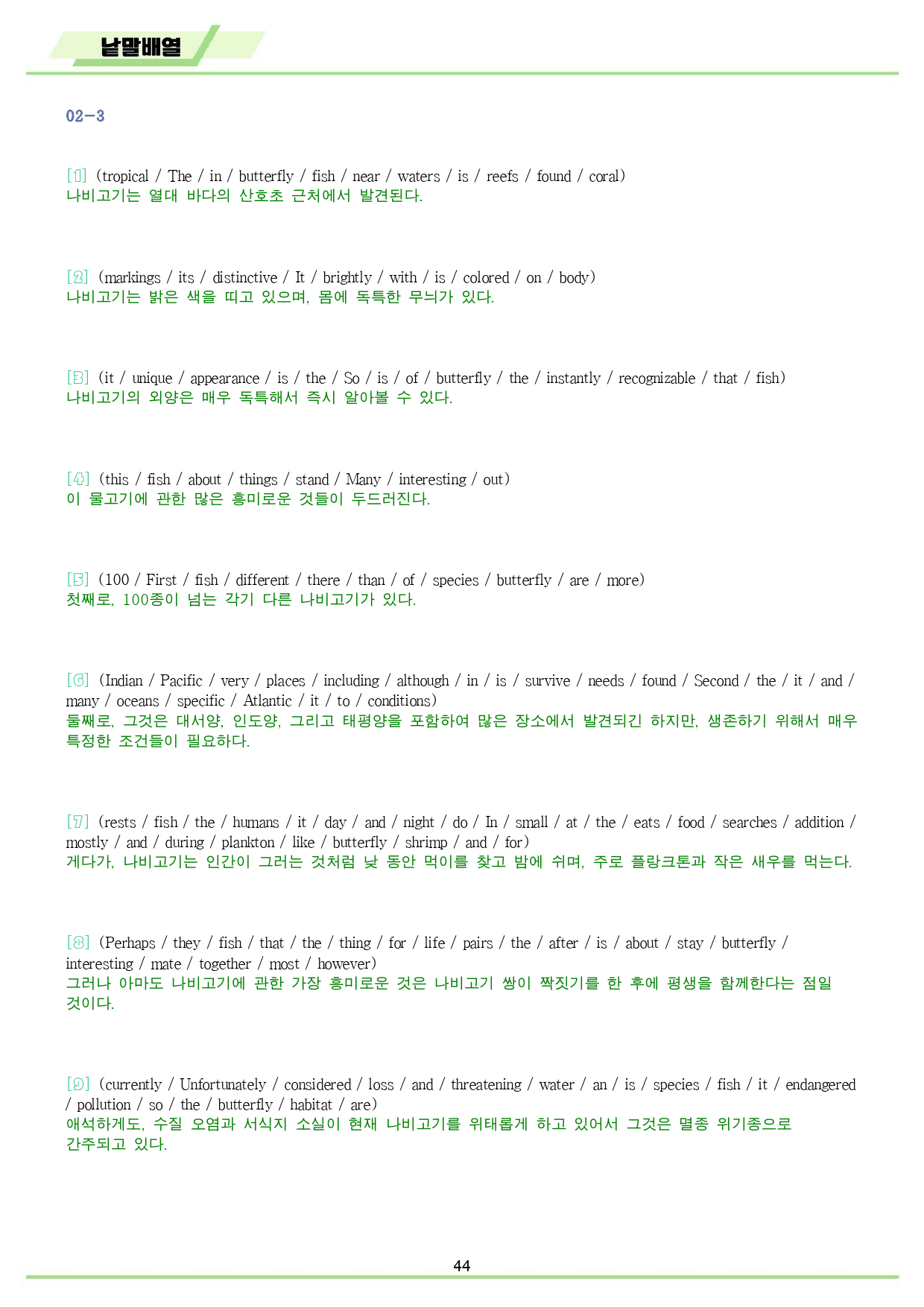 빠바 기초 분석 + 변형 + 워크북 02 02강 02과 24개정 올인원_preview_44