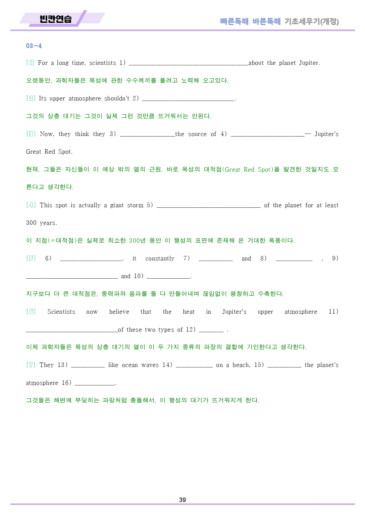 빠바 기초 분석 + 변형 + 워크북 03 03강 03과 24개정 올인원_preview_39